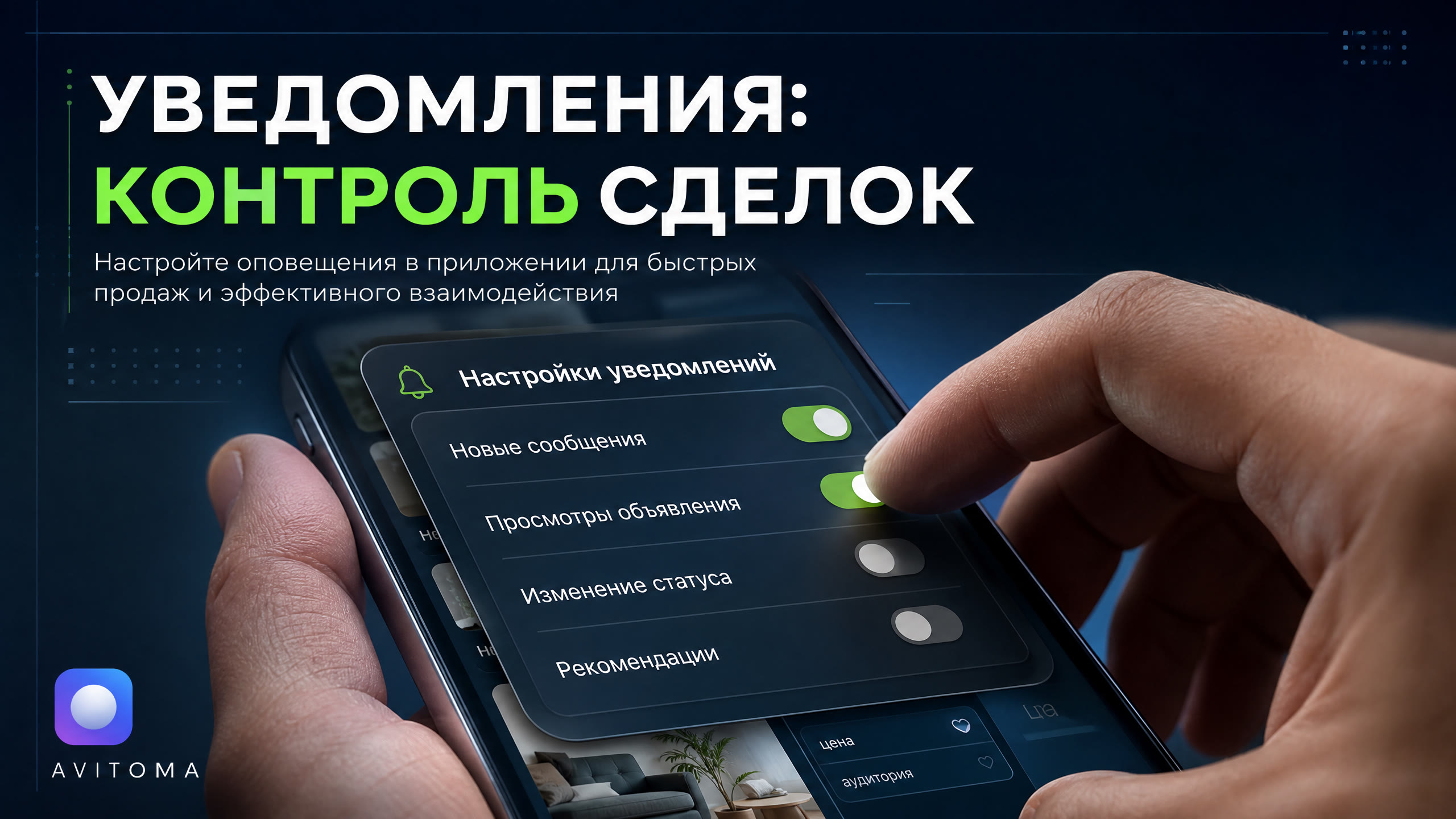 Как настроить уведомления в приложении Авито для быстрых сделок