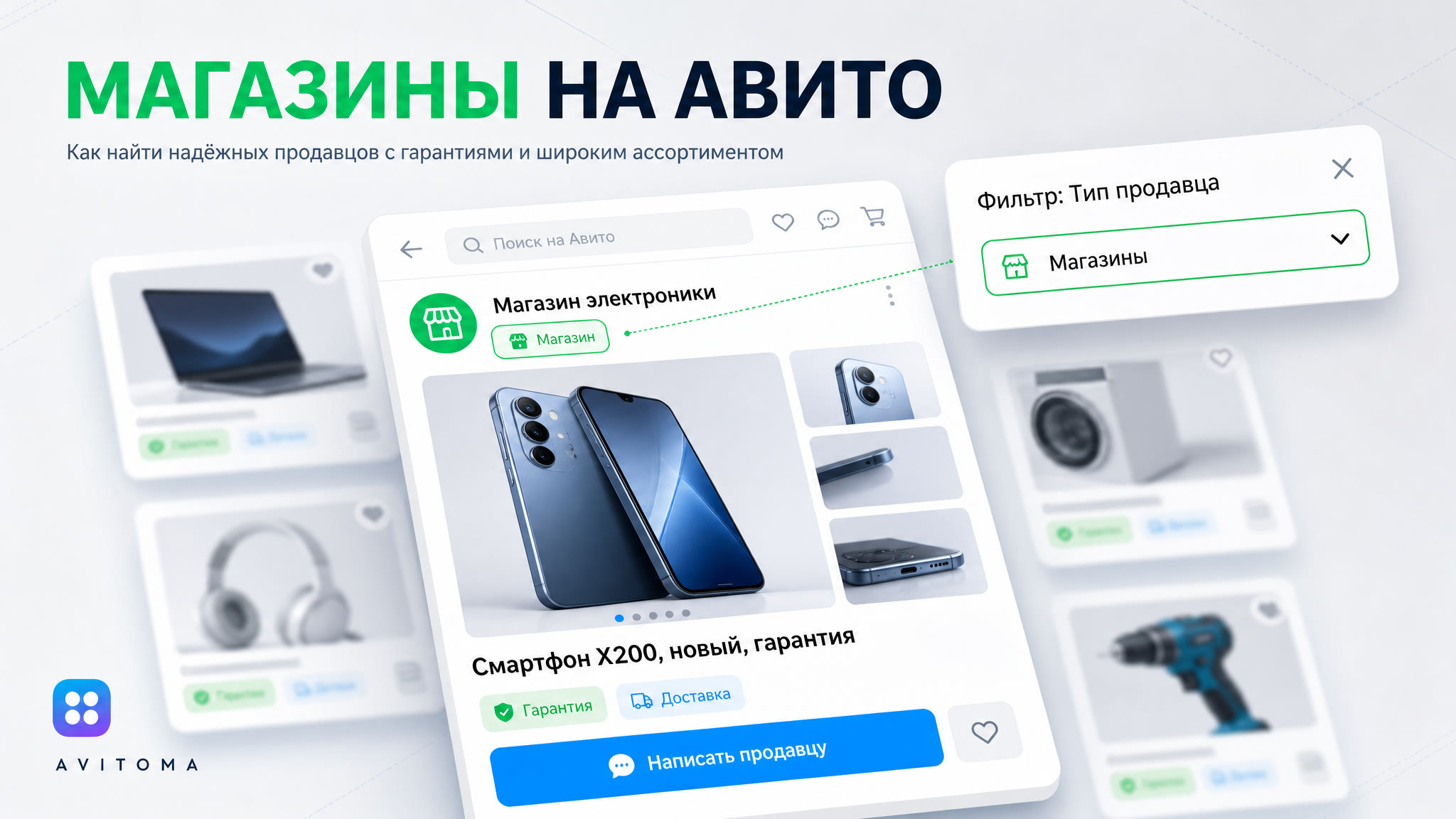 Где на Авито магазины: как найти и отличить от частников