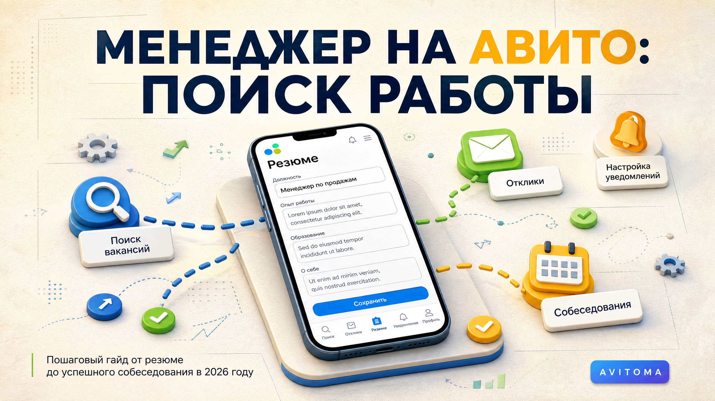 Как найти работу менеджером на Авито в 2026 году: полный гайд
