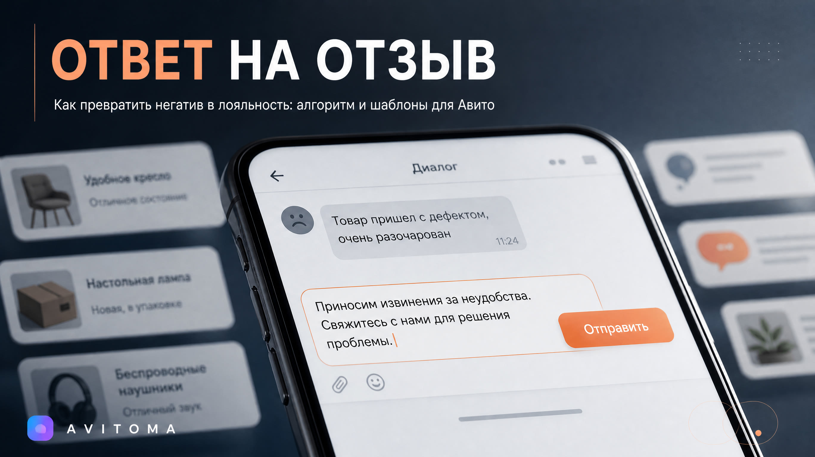 Как отвечать на негативные отзывы на Авито: примеры и алгоритм