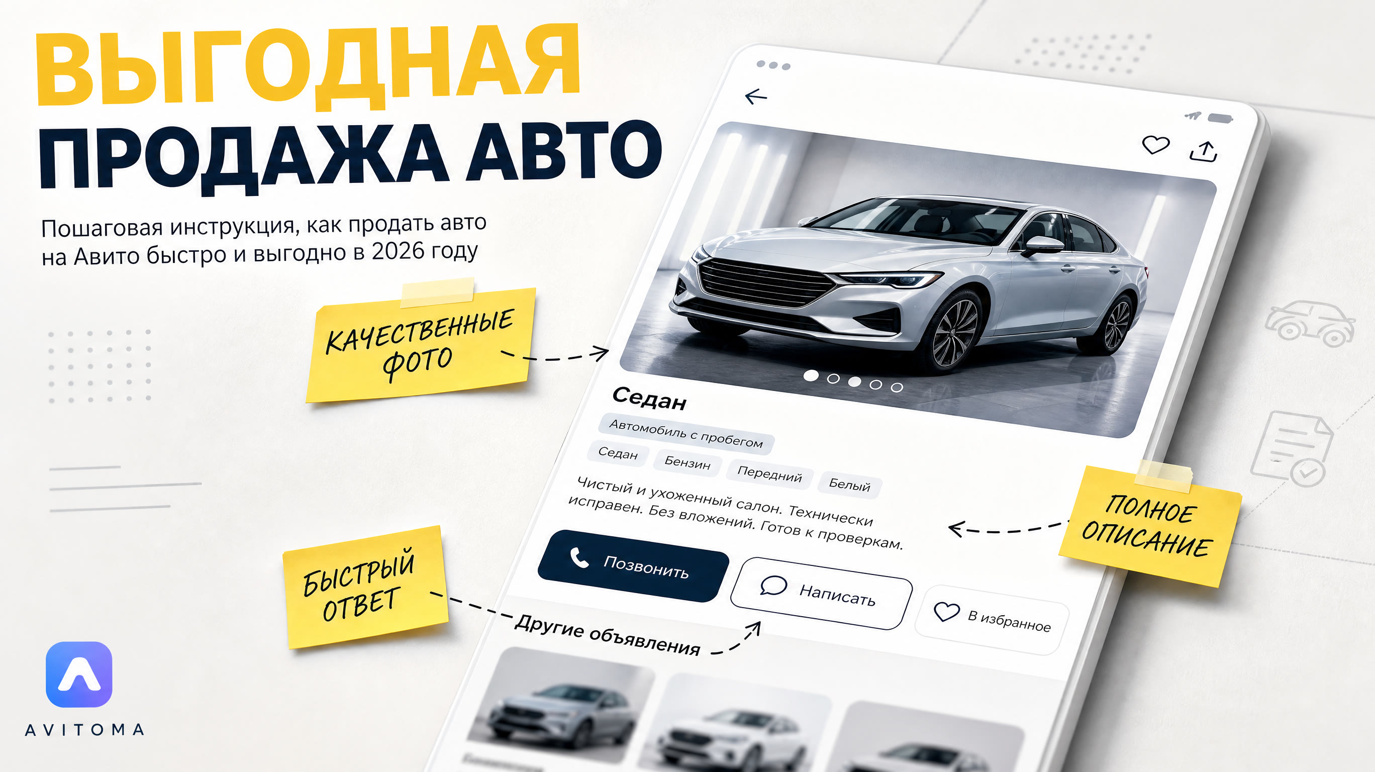 Как продать автомобиль на Авито выгодно в 2026 году: кейс