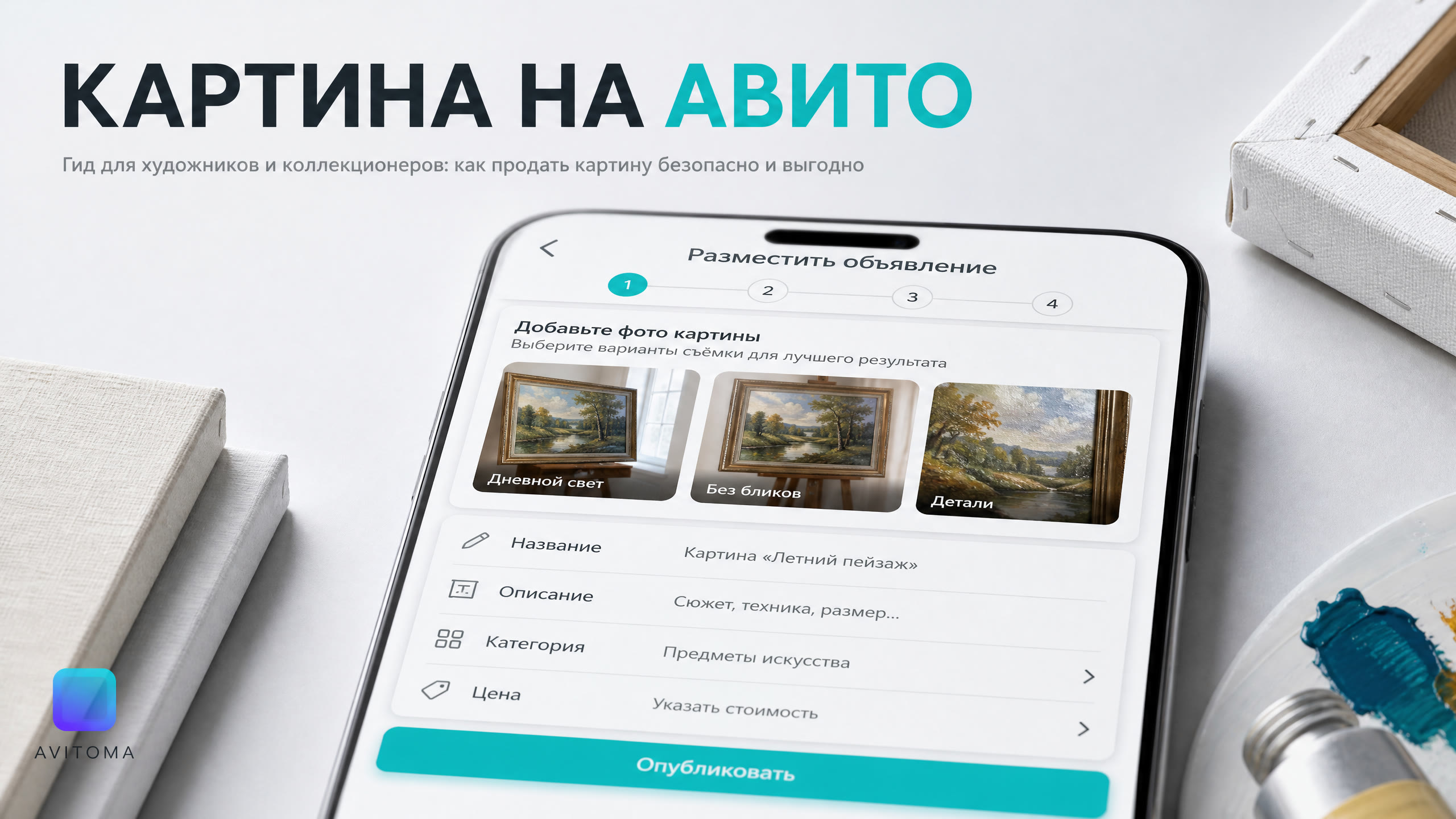 Как продать картину на Авито: гид для художников и коллекционеров