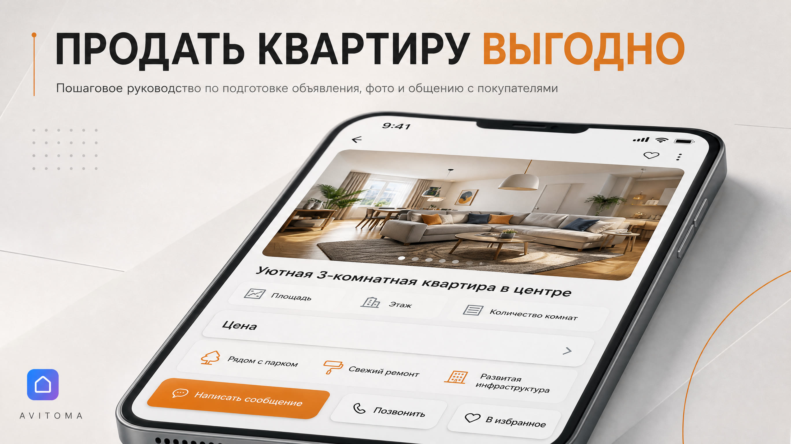 Как продать квартиру на Авито: полное руководство 2026