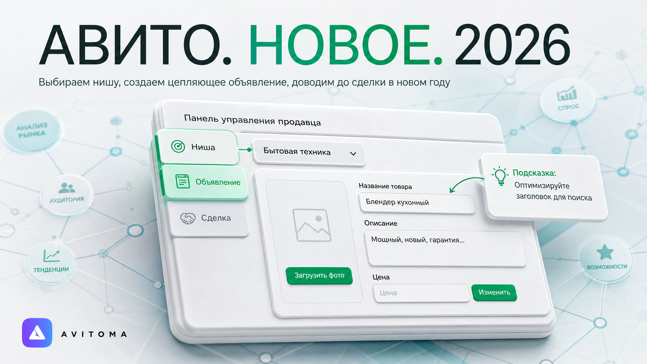 Продаем новое на Авито в 2026: ниша, сделка