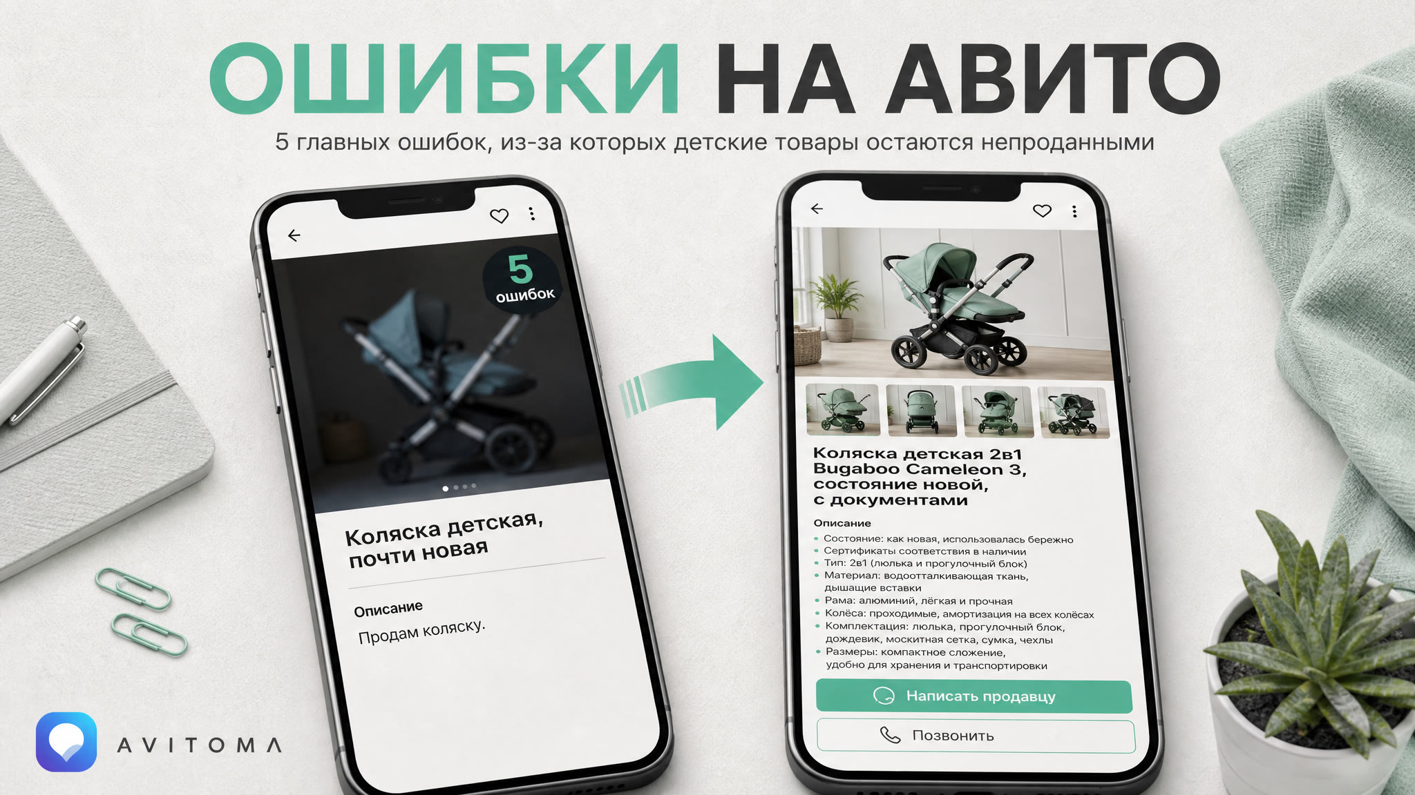 Как продавать детские товары на Авито: 5 ошибок