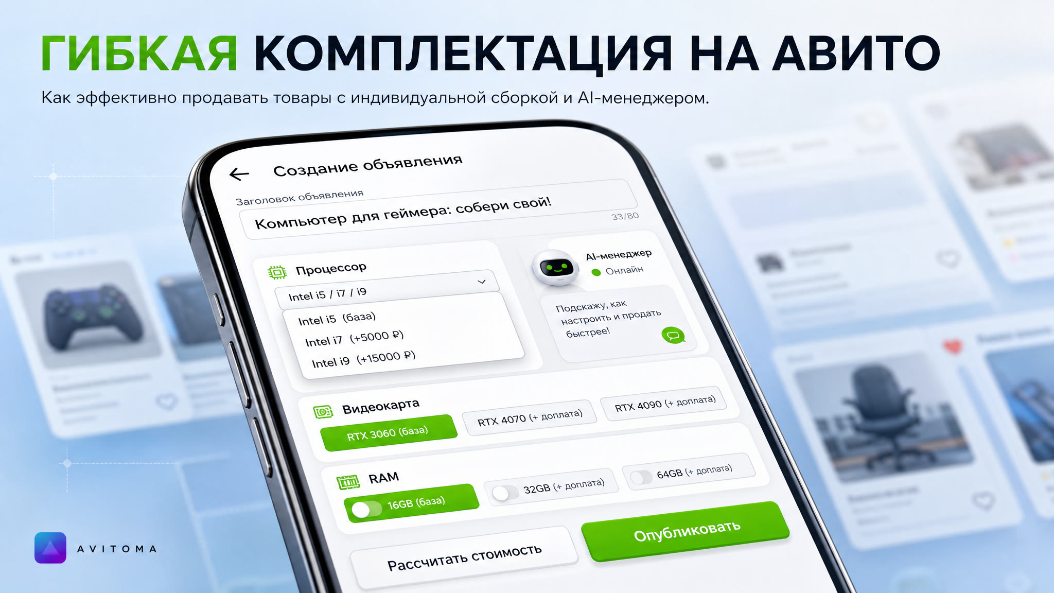 Как продавать товары с выбором комплектации на Авито?