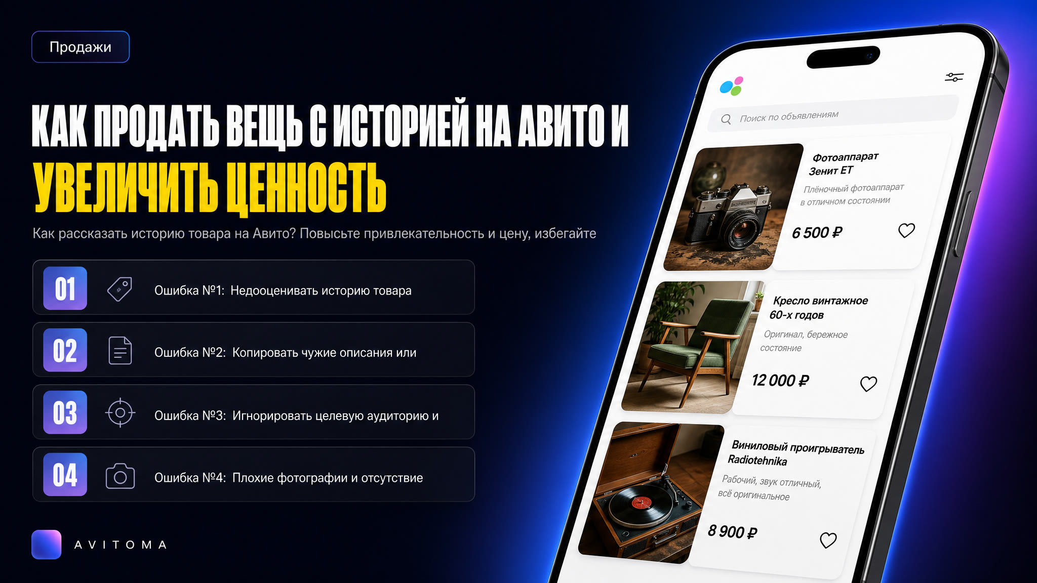 Как продать вещь с историей на Авито и увеличить ценность