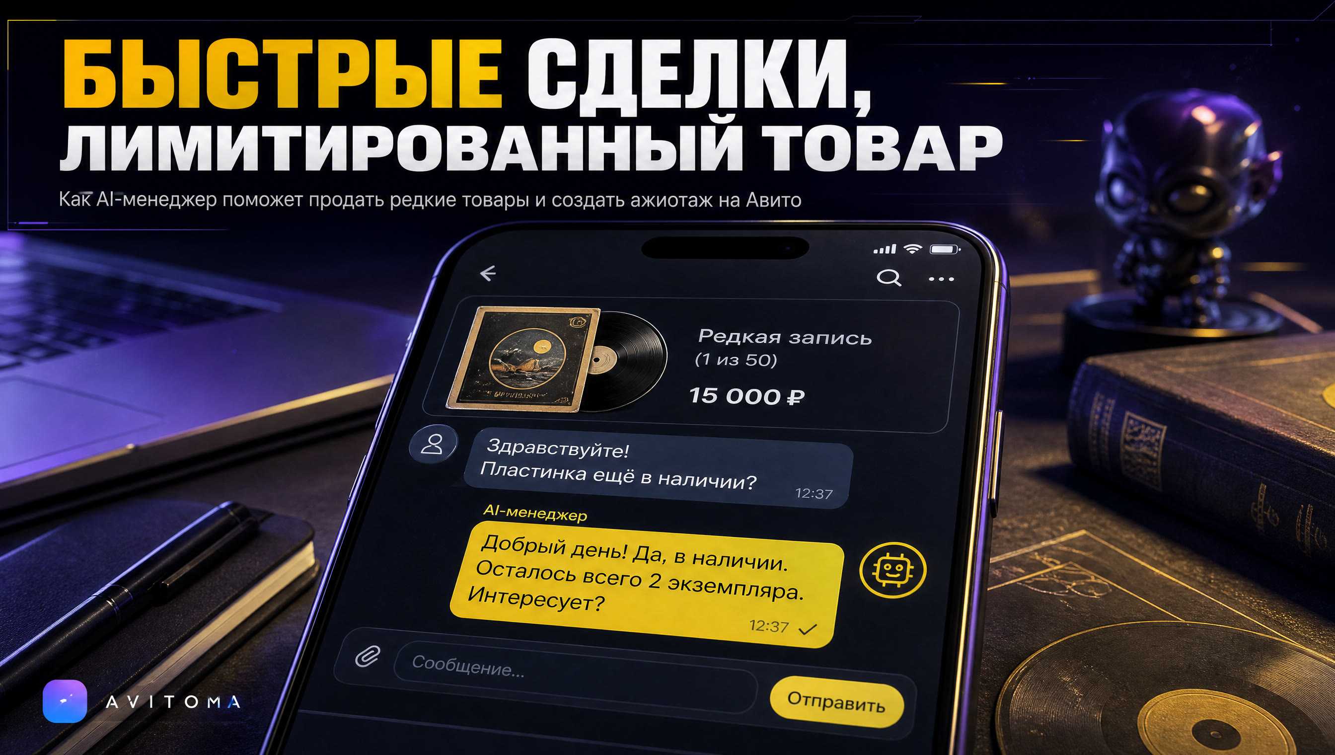 Как продать лимитированную коллекцию на Авито: вопросы и ответы