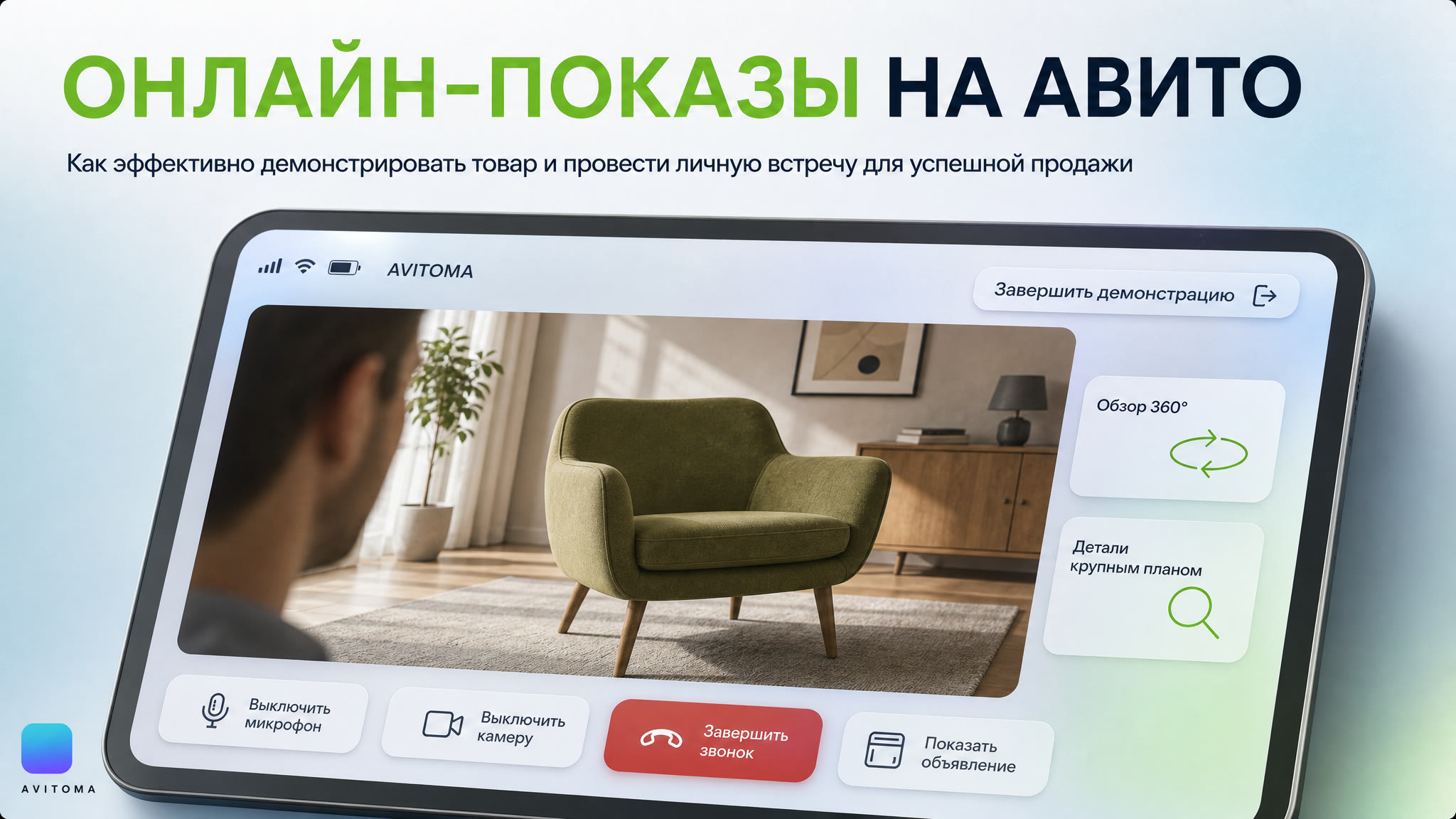 Продажи на Авито: от онлайн до личной встречи