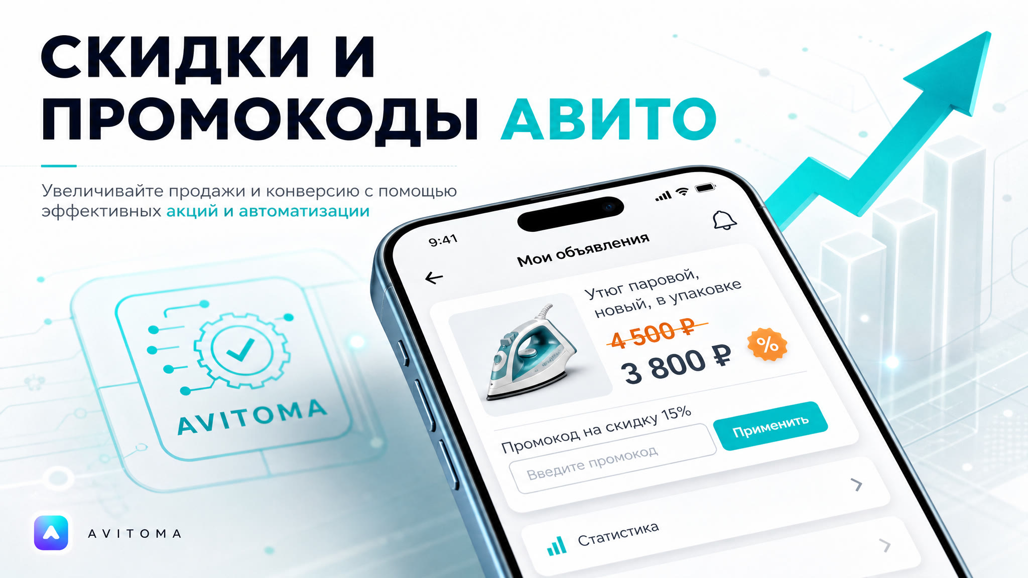 Как использовать промокоды и скидки на Авито для продаж?