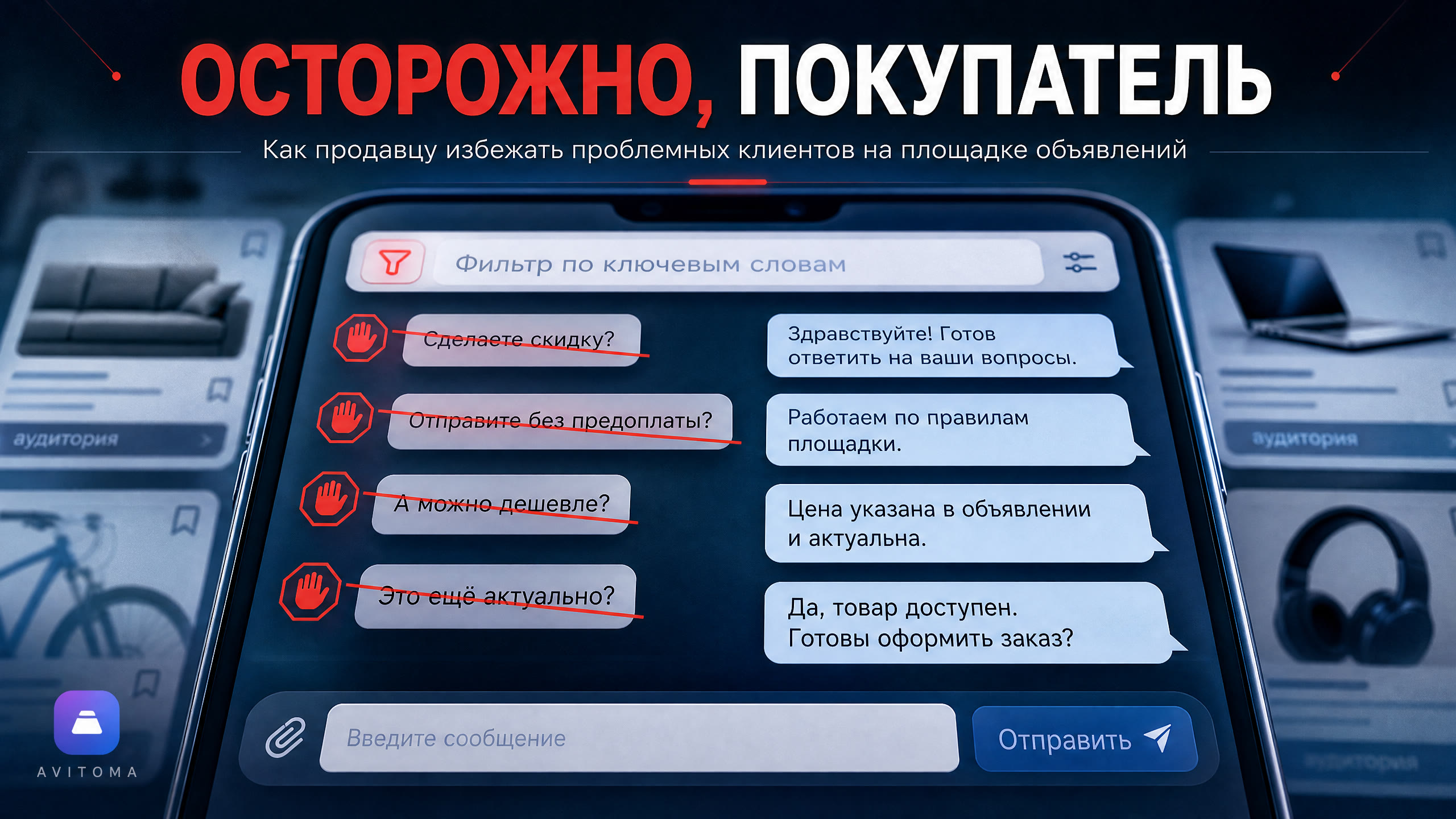 Как продавцу избежать проблемных покупателей на Авито в 2026 году