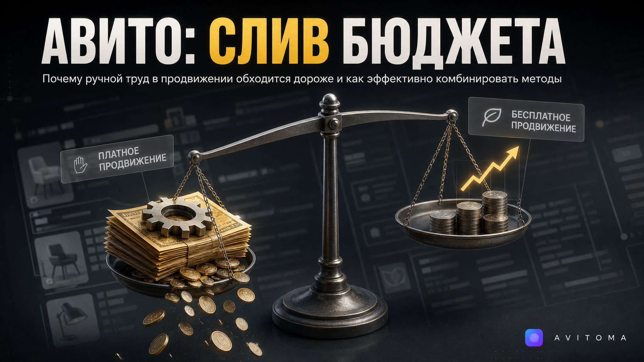 Платное и бесплатное продвижение на Авито: в чём разница?