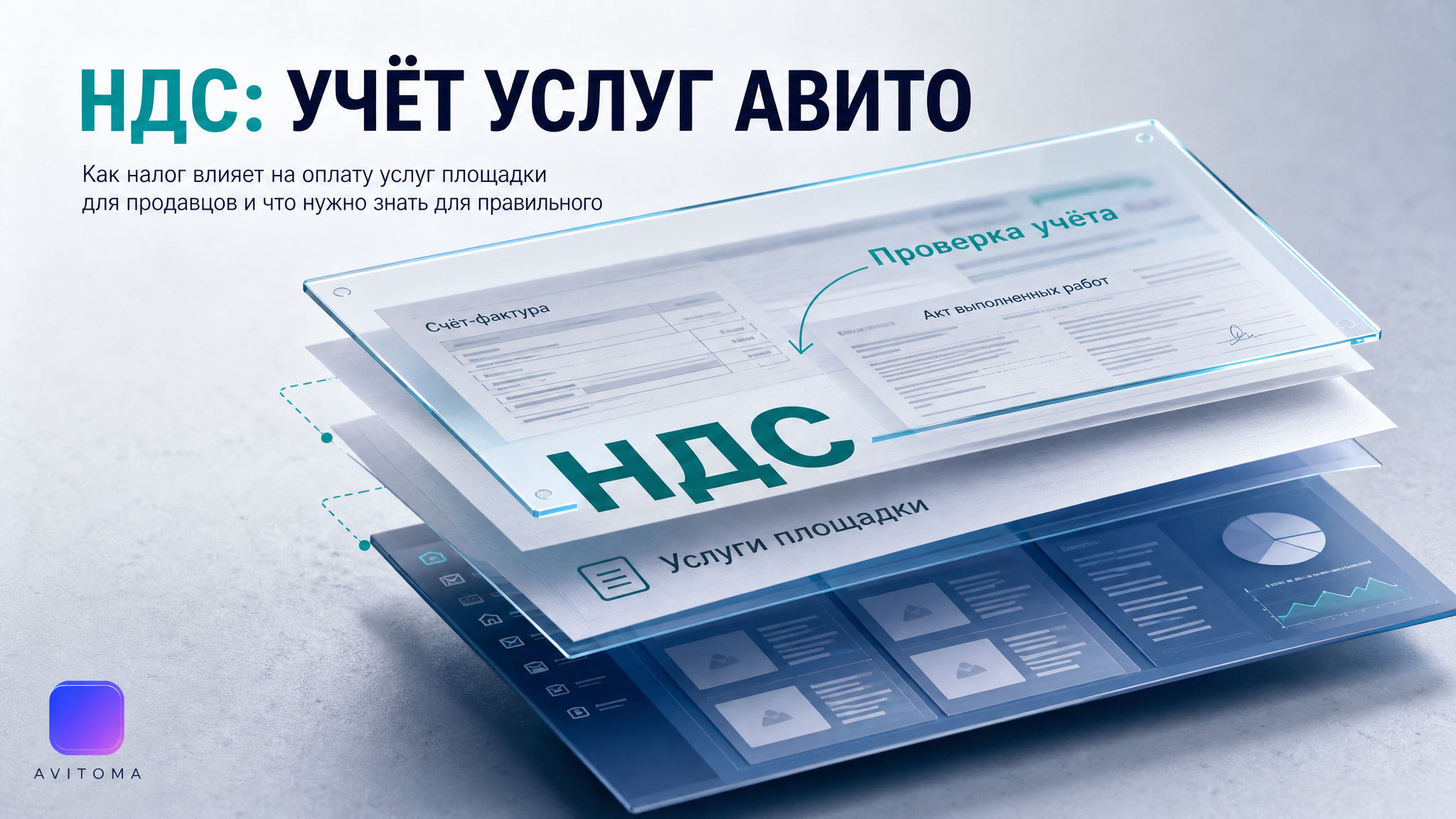 Как НДС влияет на услуги Авито для продавцов