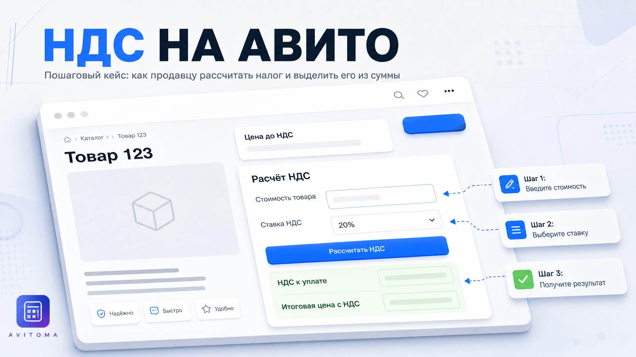 Как рассчитать НДС для продавца на Авито: пошаговый кейс