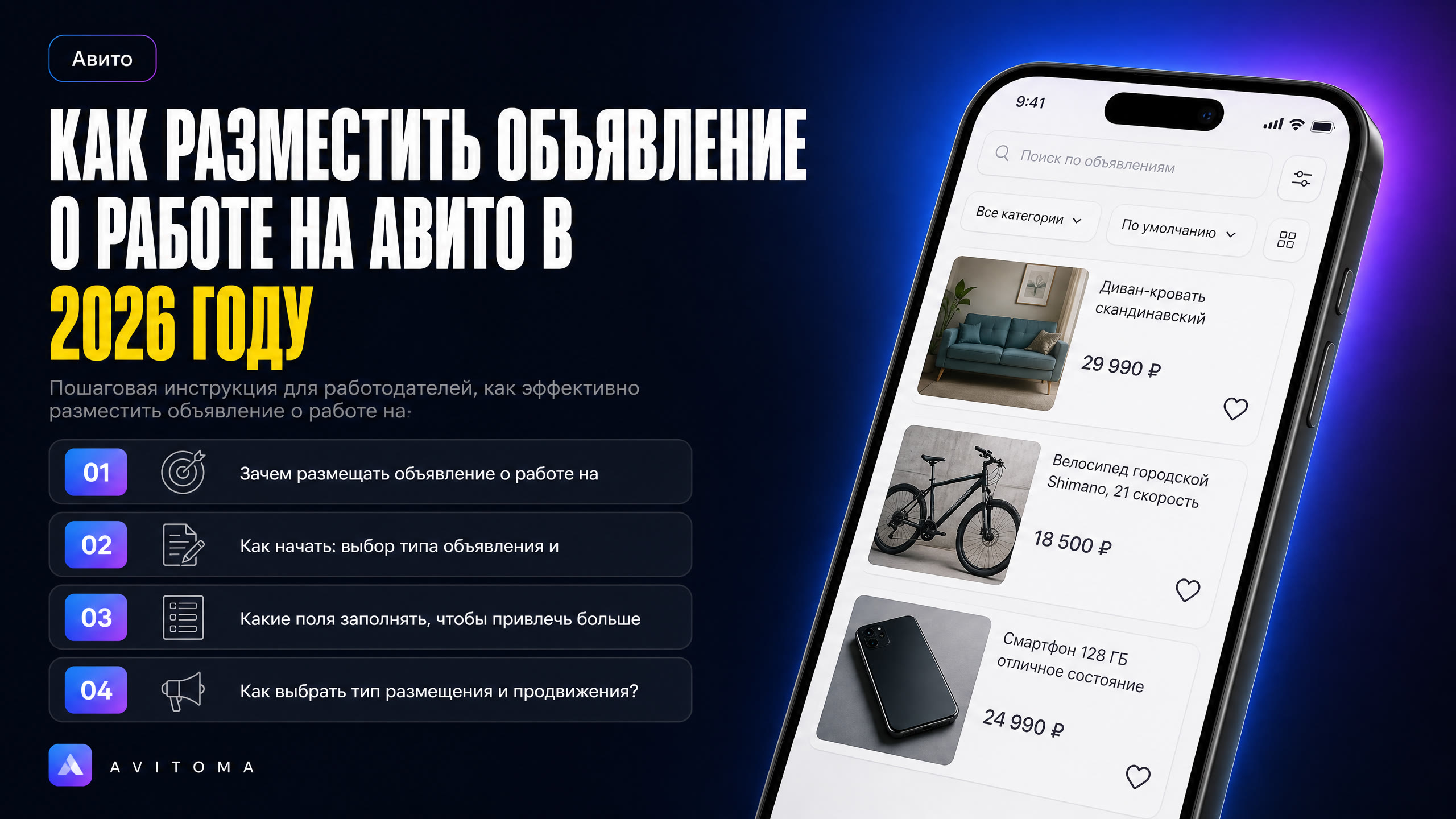 Как разместить объявление о работе на Авито в 2026 году