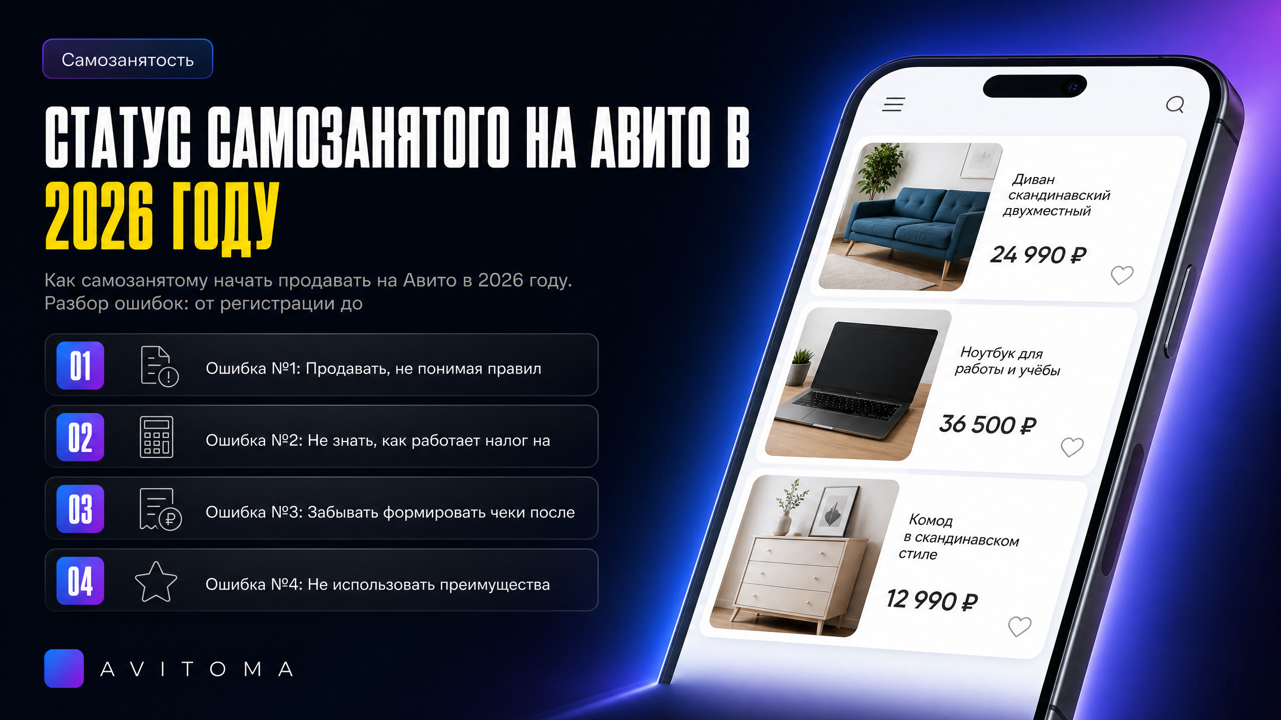 Статус самозанятого на Авито в 2026 году