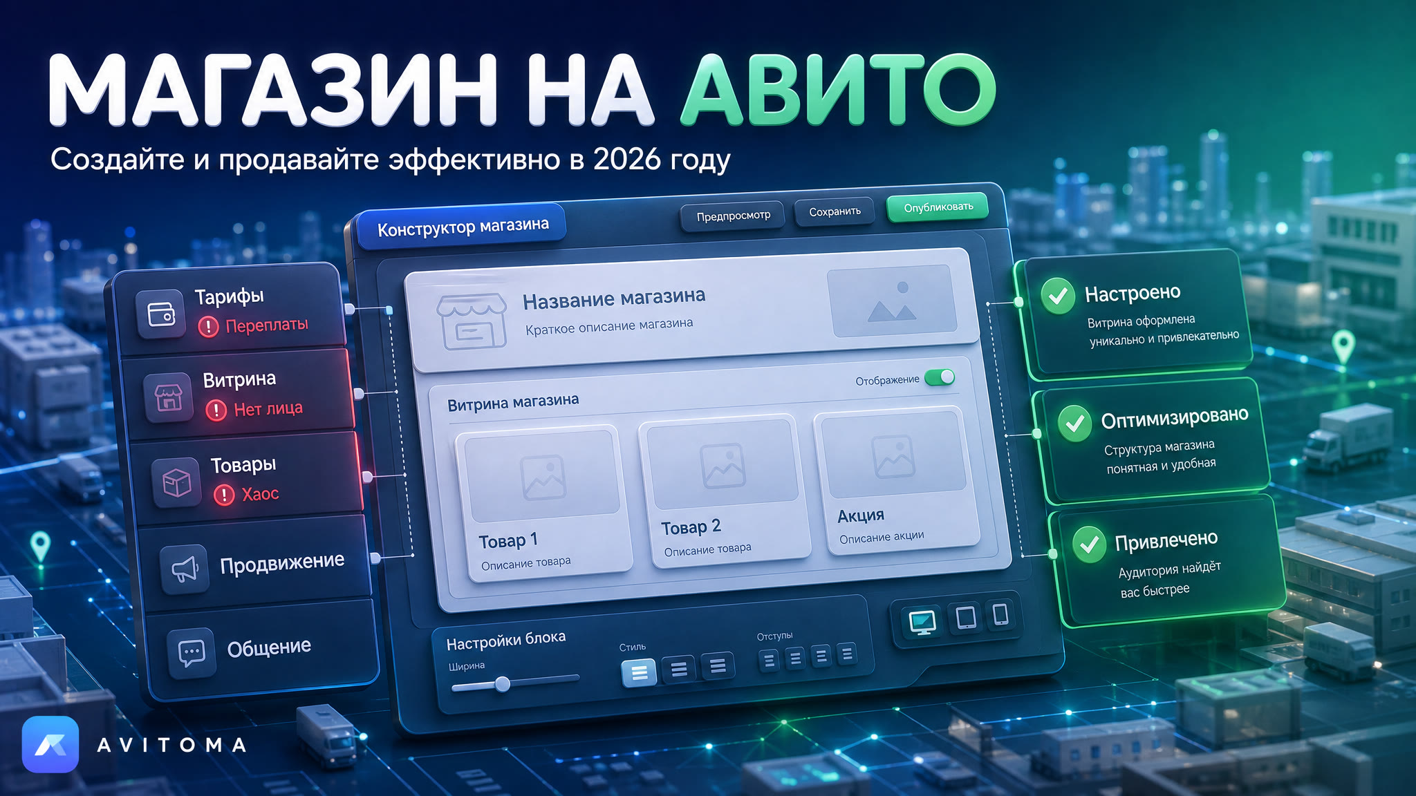 Онлайн-магазин на Авито: как создать и продавать в 2026 году