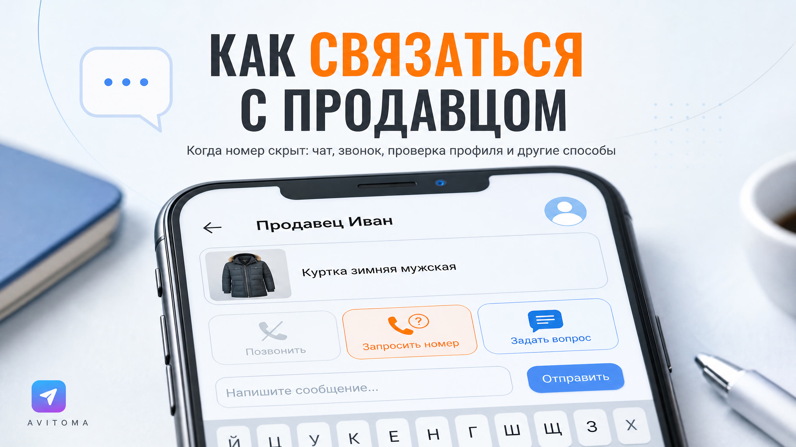 Как узнать номер телефона на Авито: простые способы