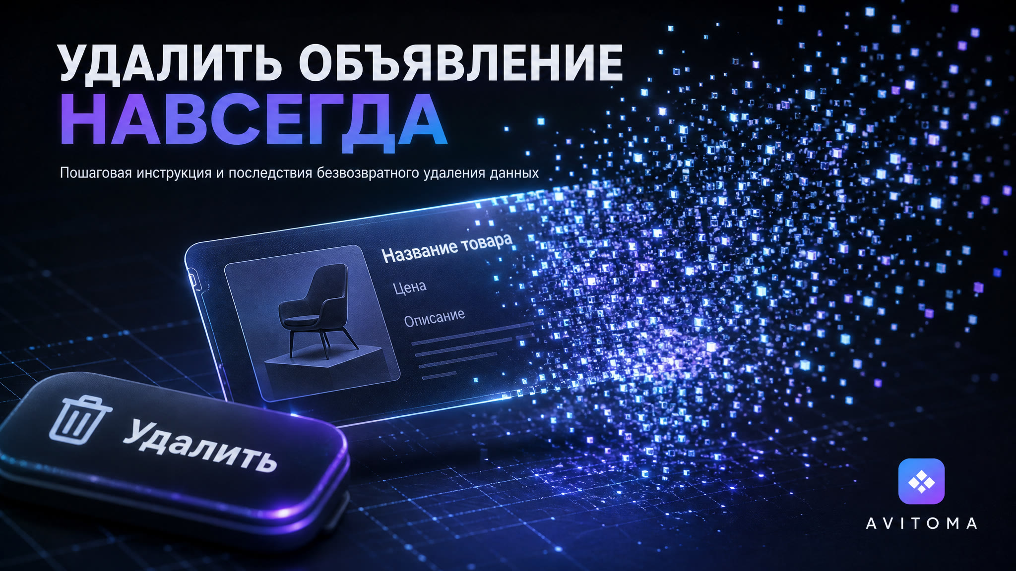 Удалить объявление на Авито: инструкция и причины