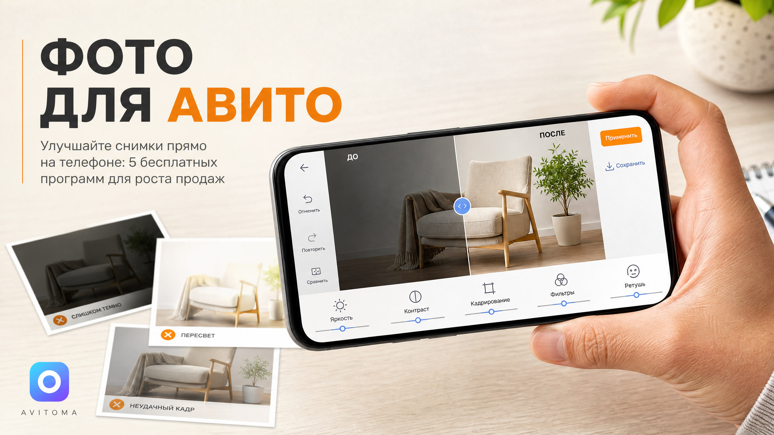 Улучшаем фото для Авито на телефоне: 5 бесплатных программ