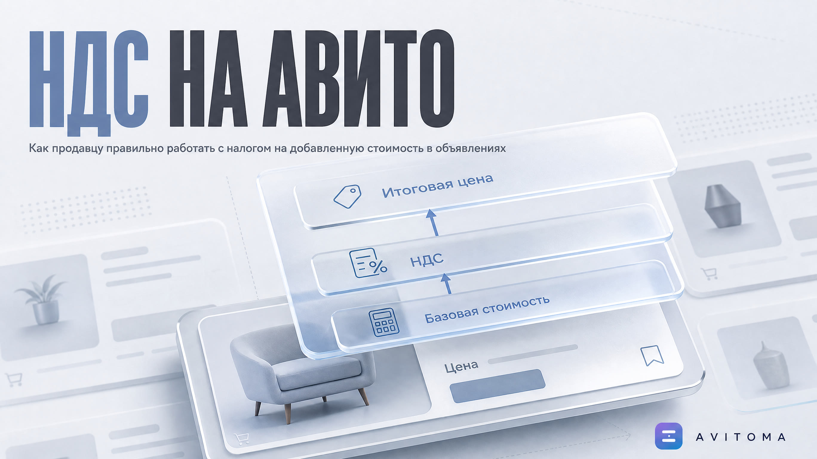 Как выделить НДС на Авито и почему это важно для продавца