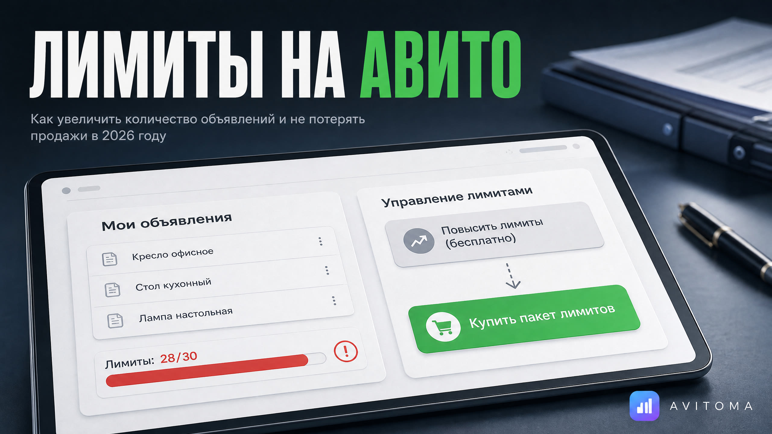Лимиты на Авито: сколько дают и как получить еще в 2026 году