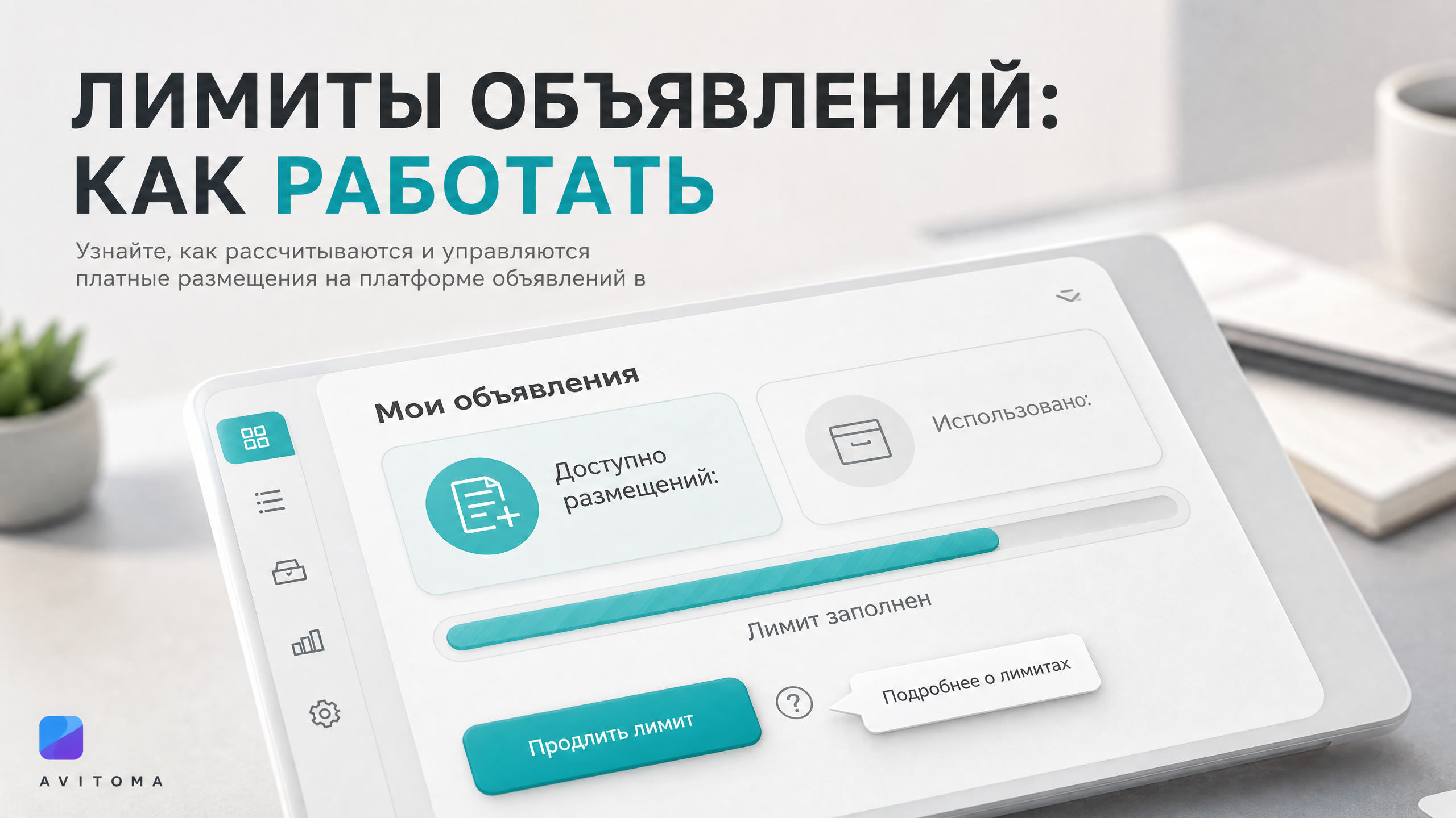 Лимиты платных объявлений на Авито: сколько можно разместить в