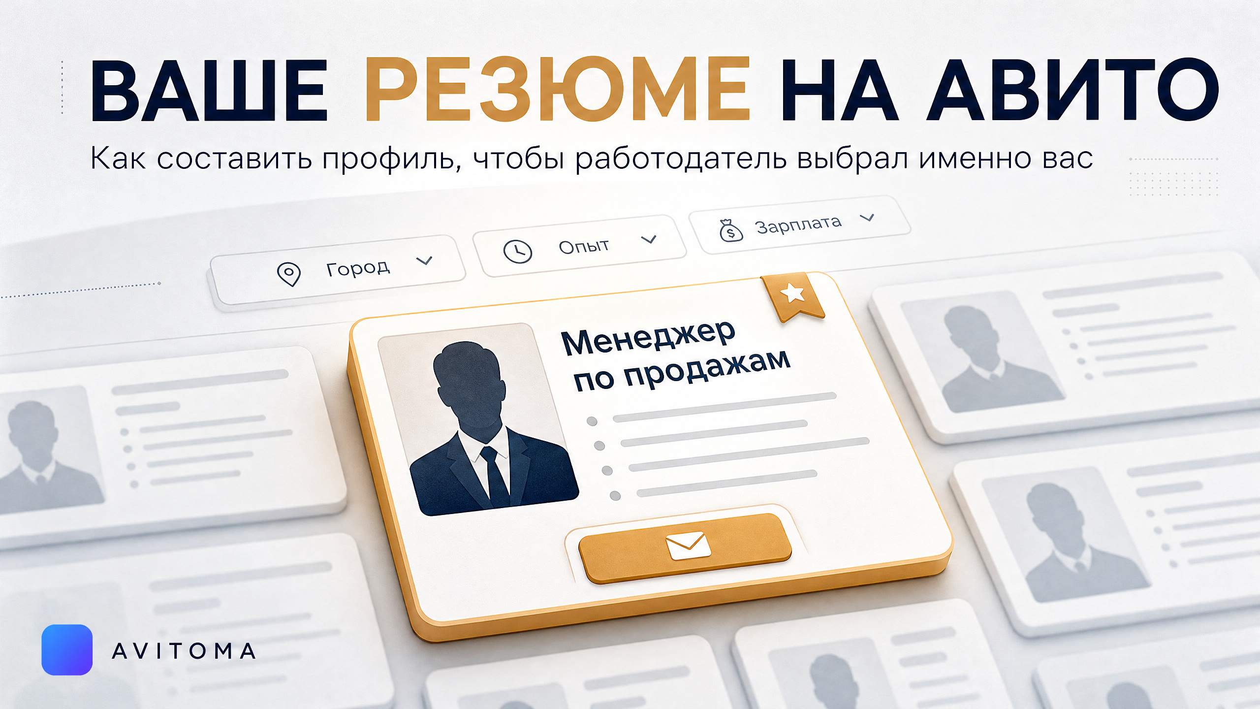 Работа менеджер по продажам на Авито: как найти