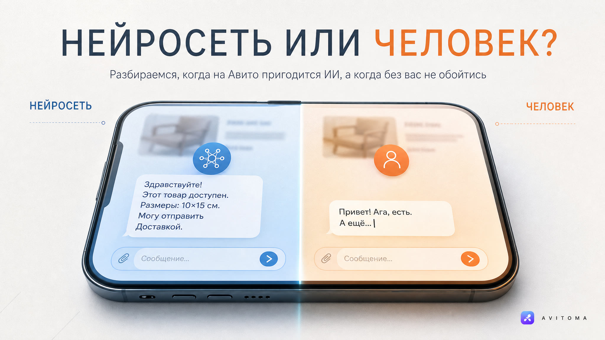 Нейросеть для Авито: что умеет, а где нужен человек?