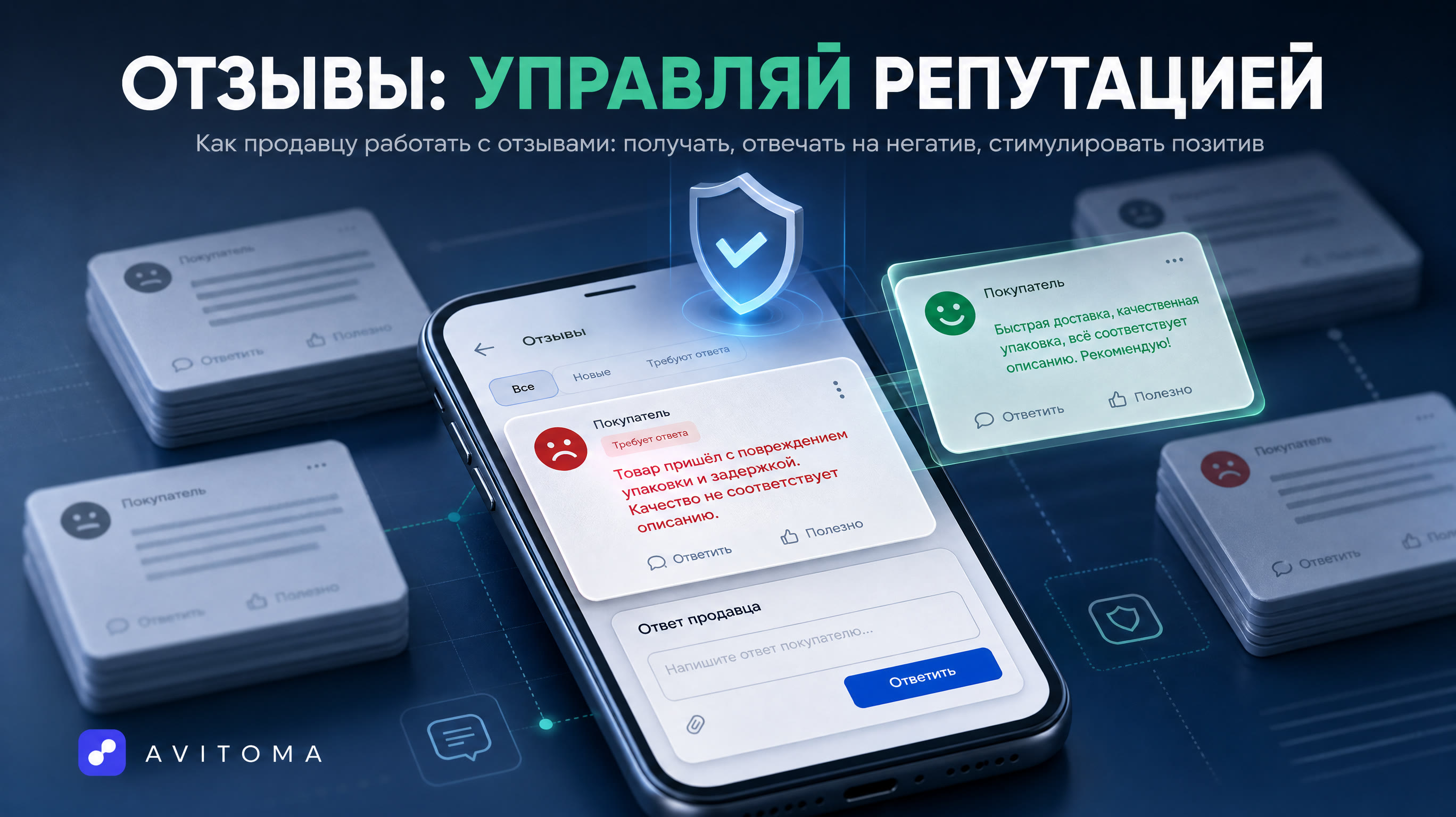 Отзыв о продавце на Авито: как управлять репутацией