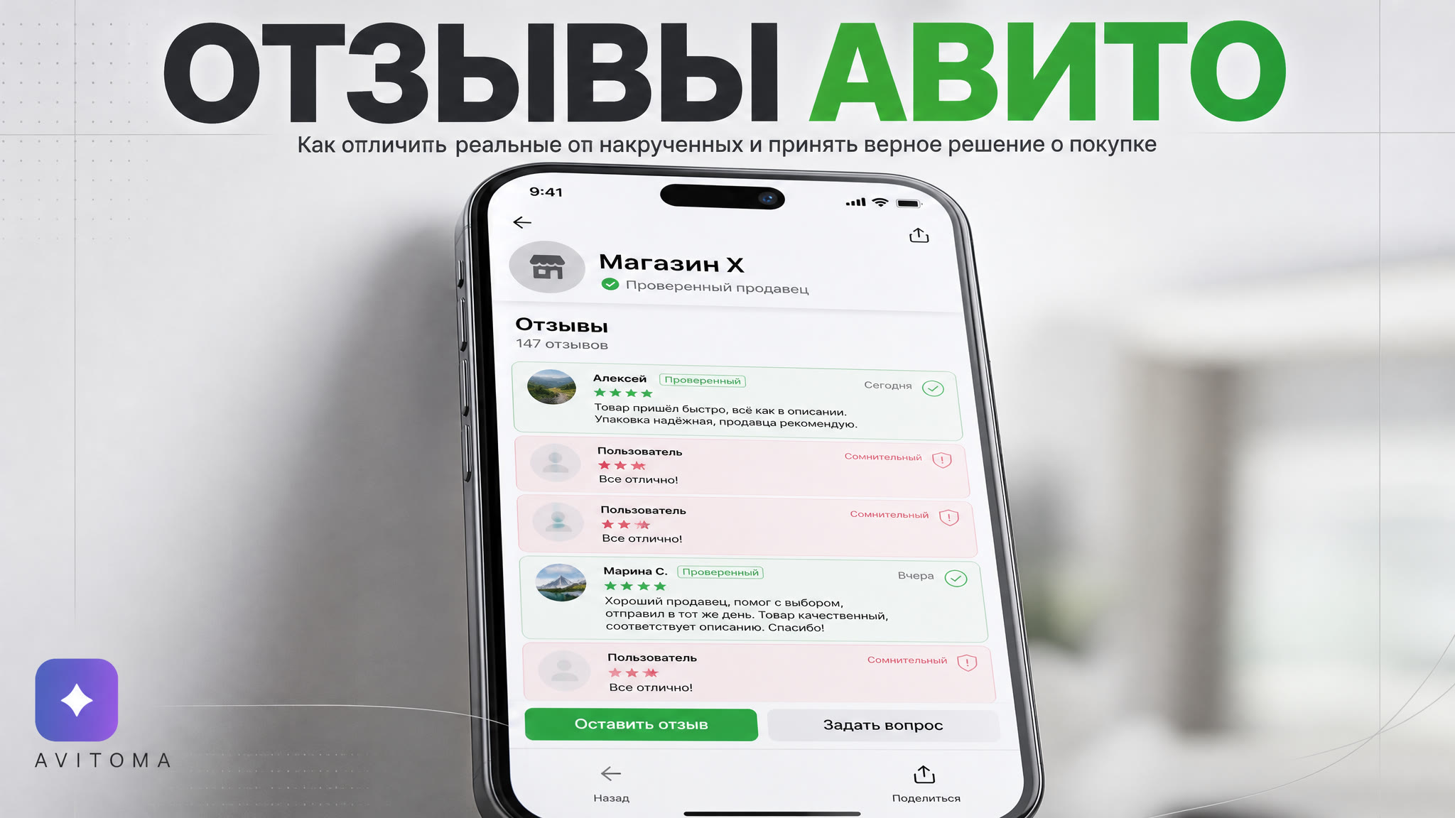Отзывы о магазинах на Авито: как проверить продавца в 2026 году