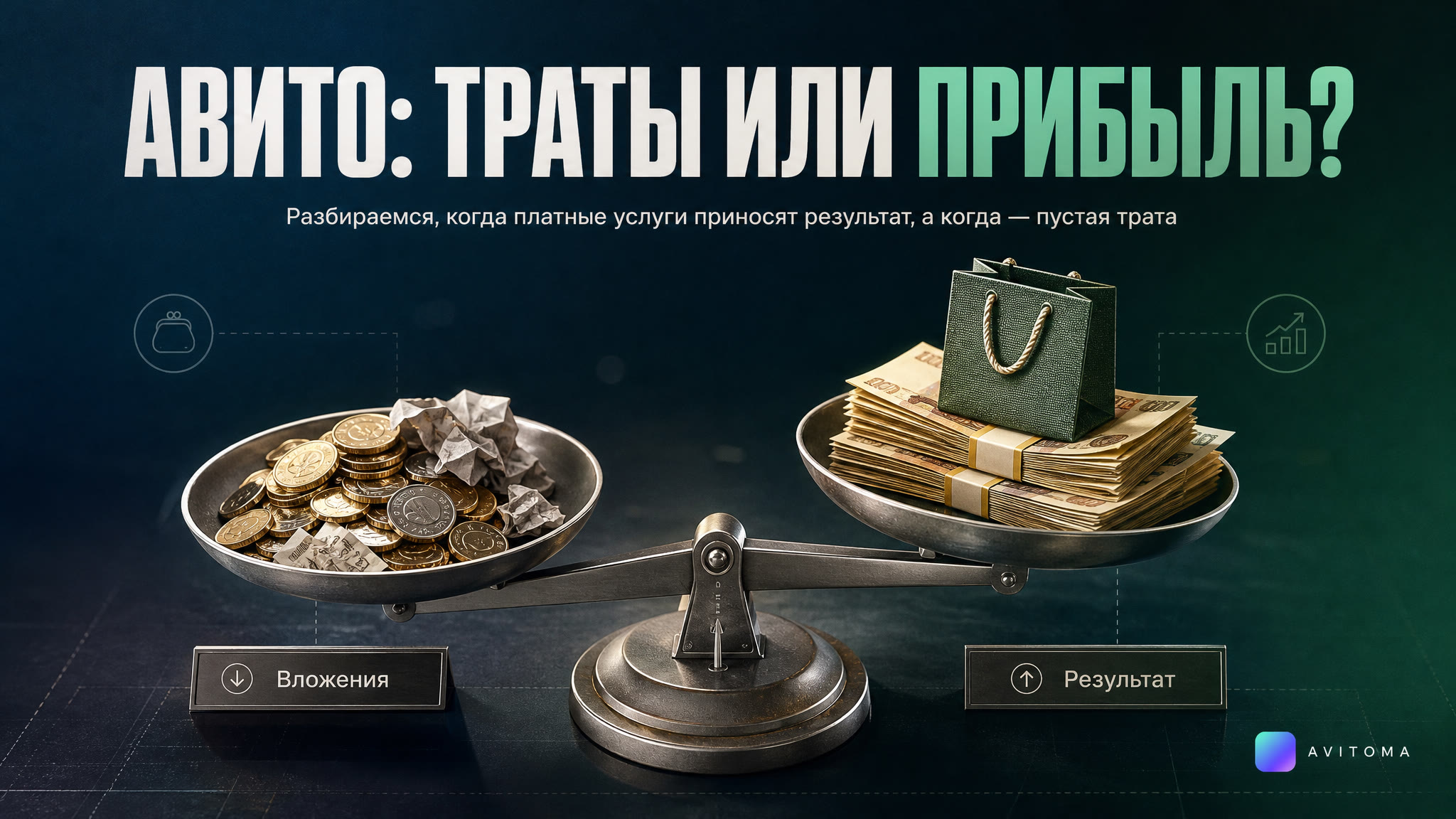 Платные услуги Авито: стоит ли тратить деньги? Отзывы и кейсы