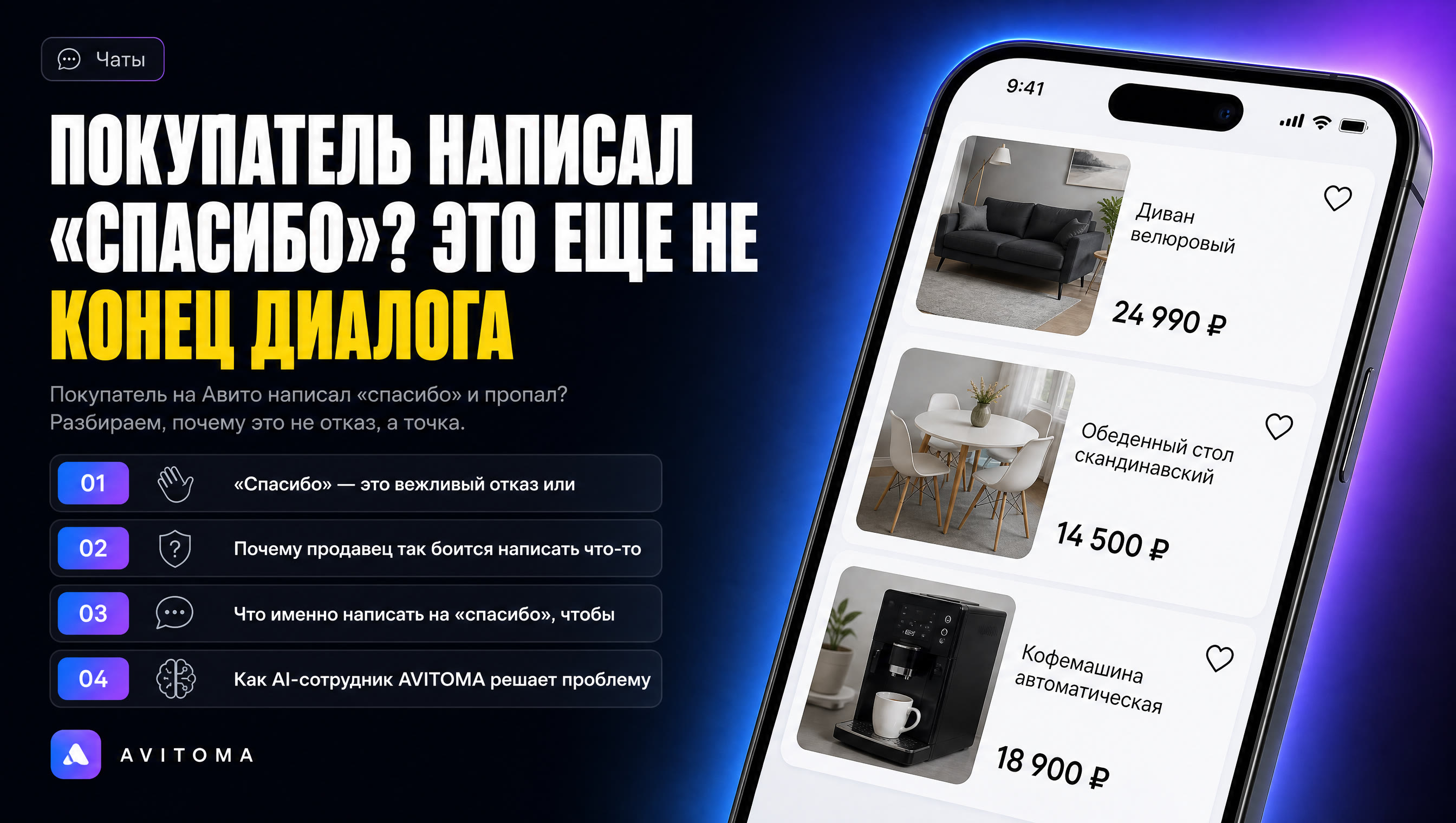 Покупатель написал «спасибо»? Это еще не конец диалога