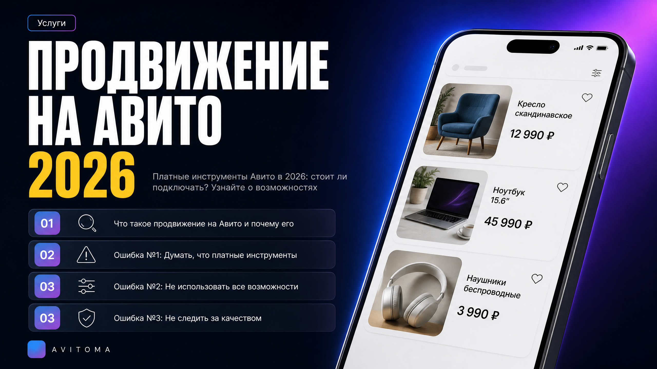 Продвижение на Авито 2026: кому нужно и как работает?