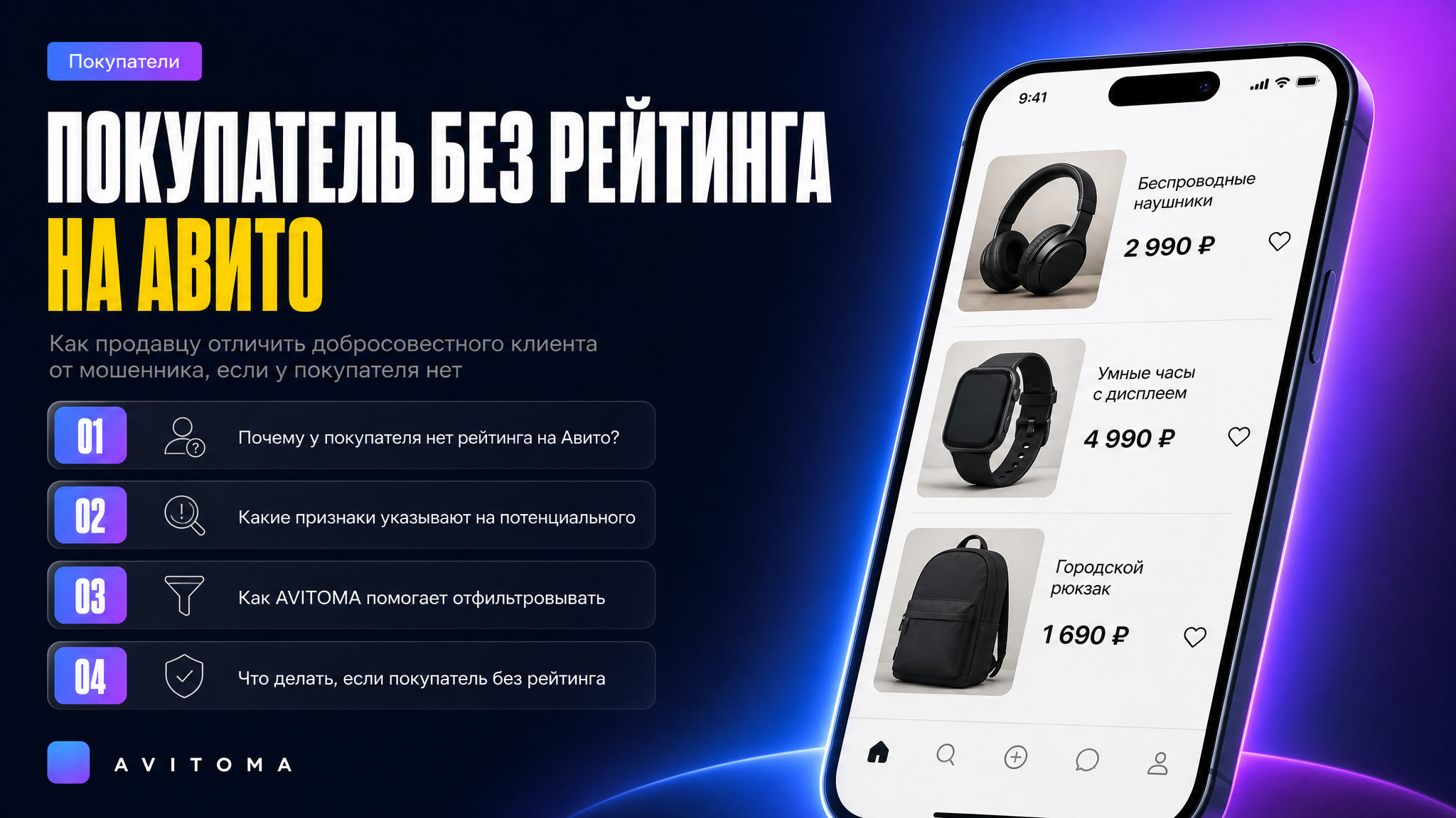 Покупатель без рейтинга на Авито: как не попасться мошенникам?