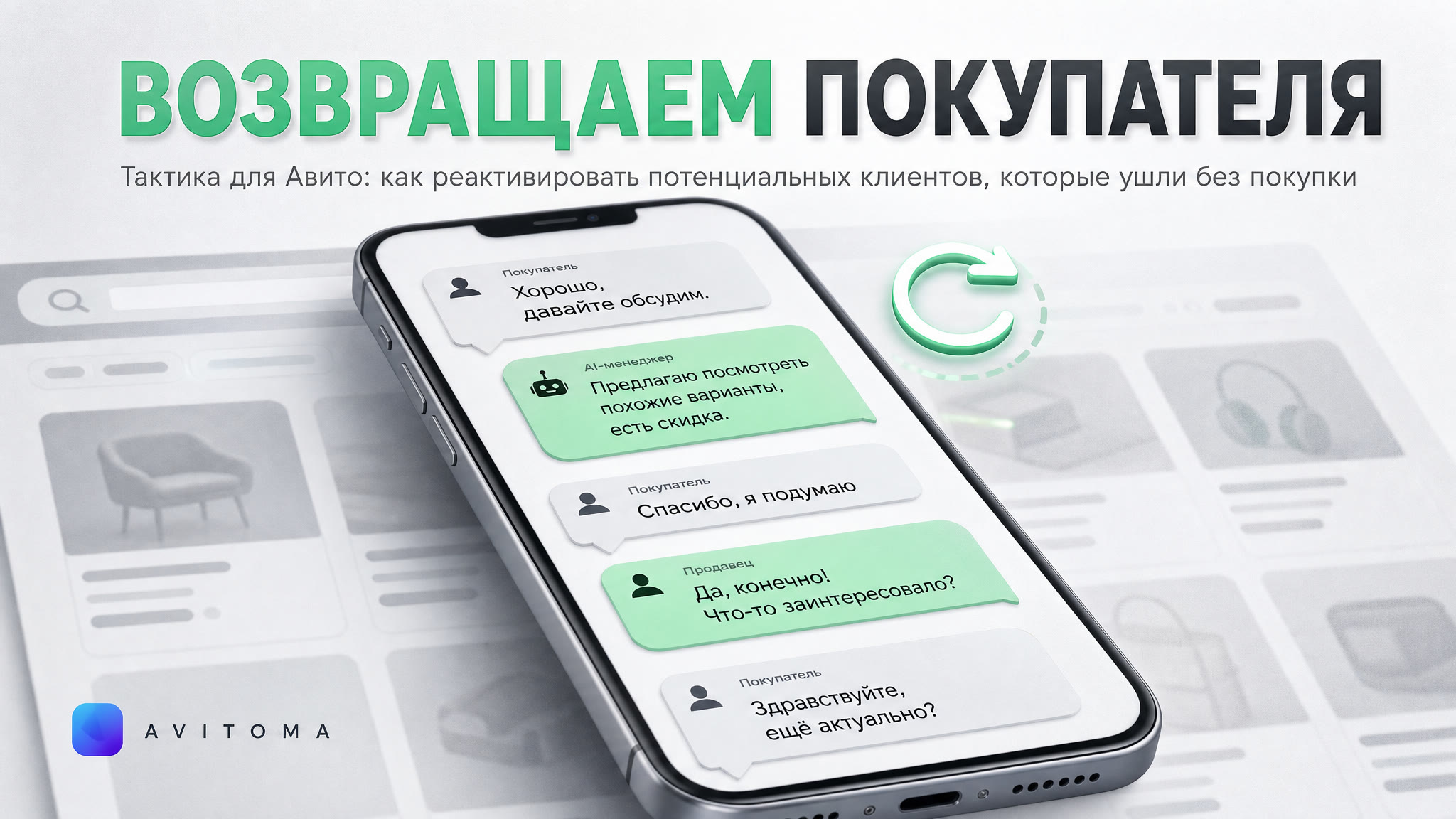 Как вернуть покупателя на Авито, который не купил: кейс