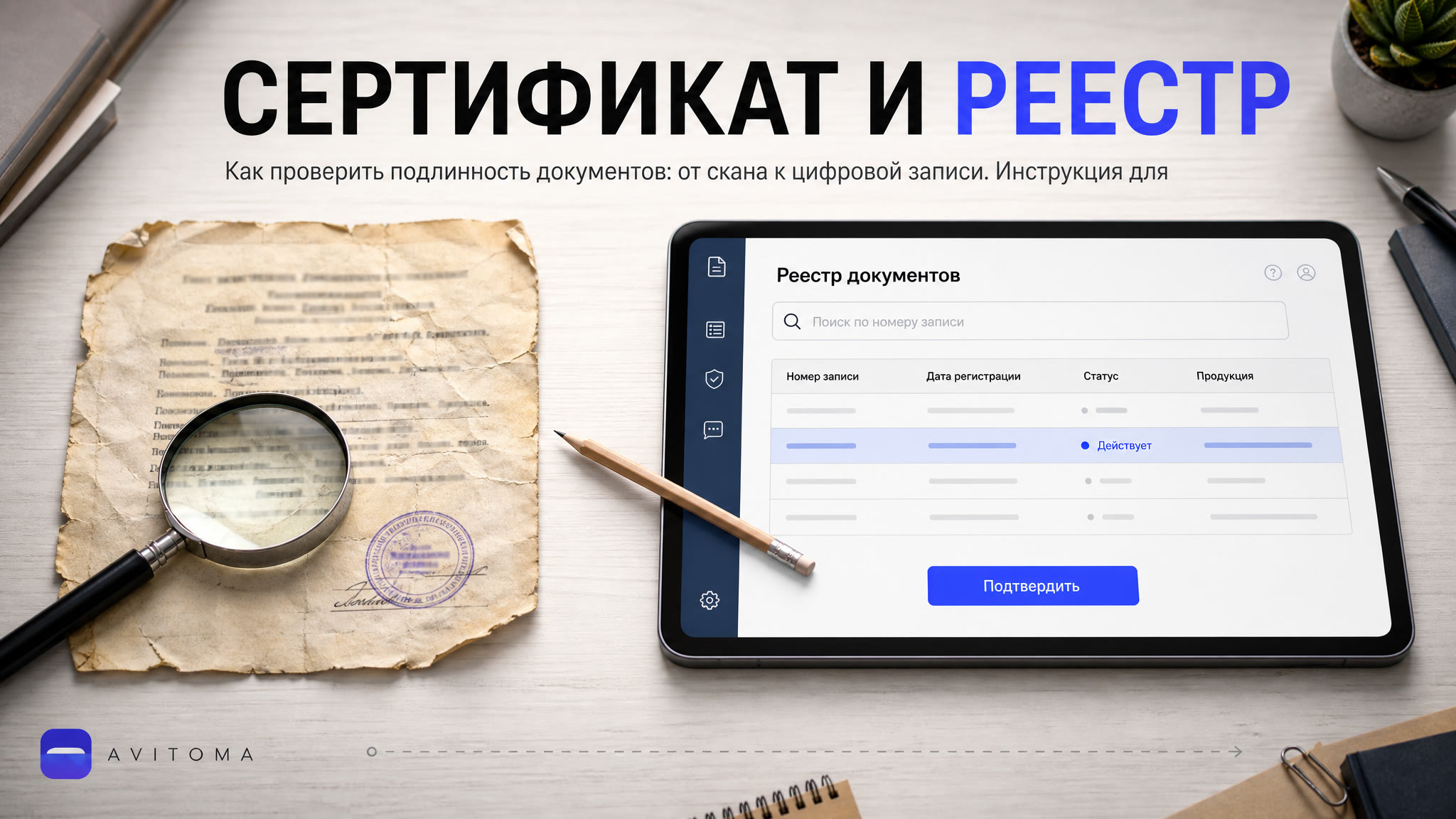 Реестровая запись: как проверить сертификат и декларацию