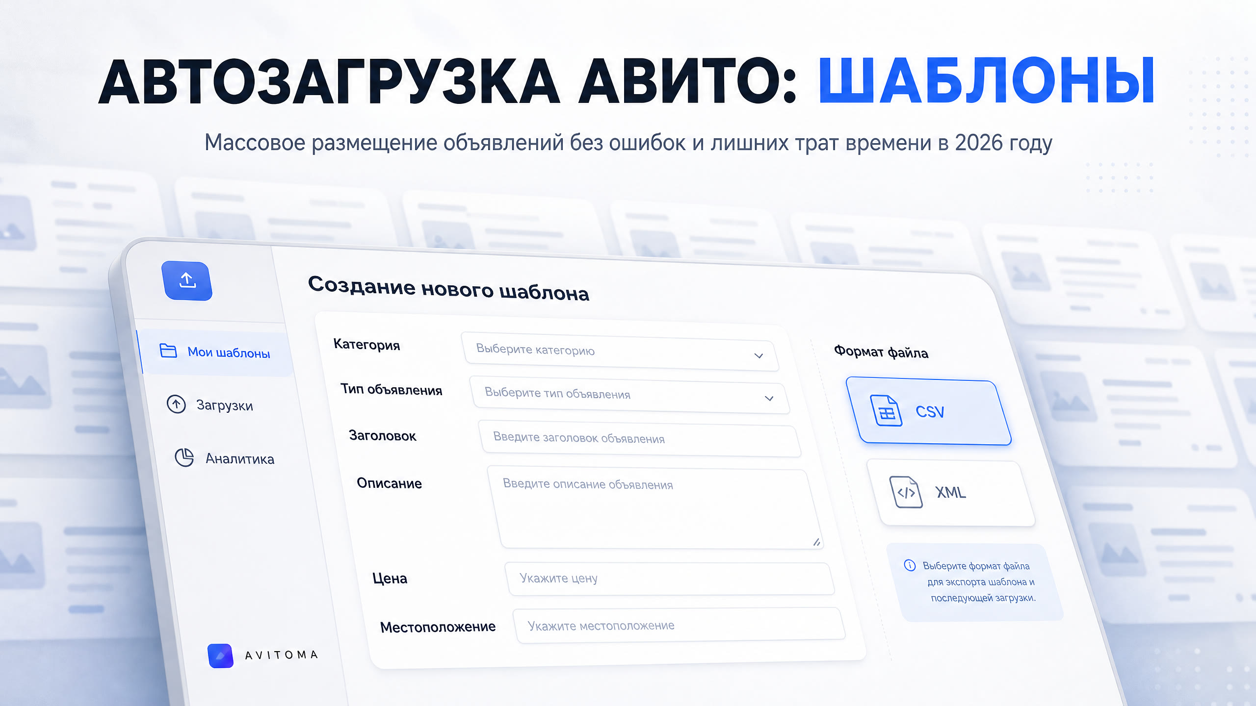 Автозагрузка Авито: массовое размещение в 2026 году