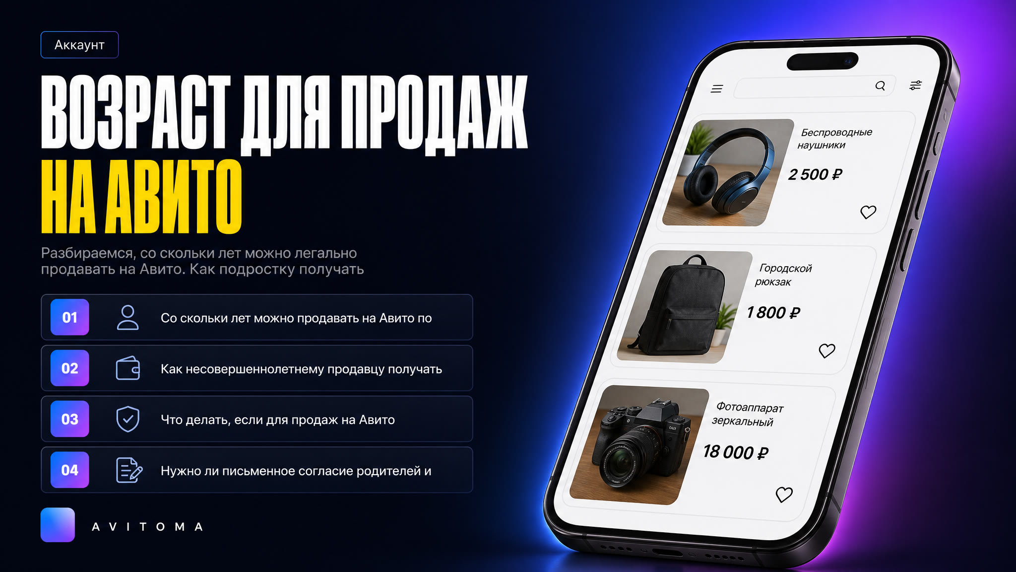 Возраст для продаж на Авито: со скольки лет можно начать