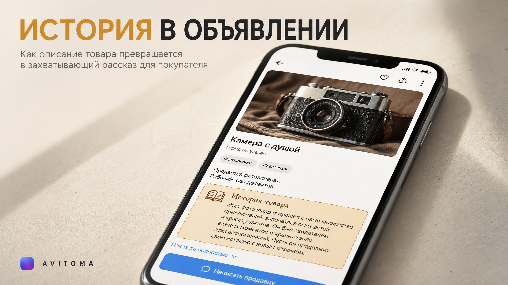 Как рассказать историю в объявлении на Авито: 3 примера