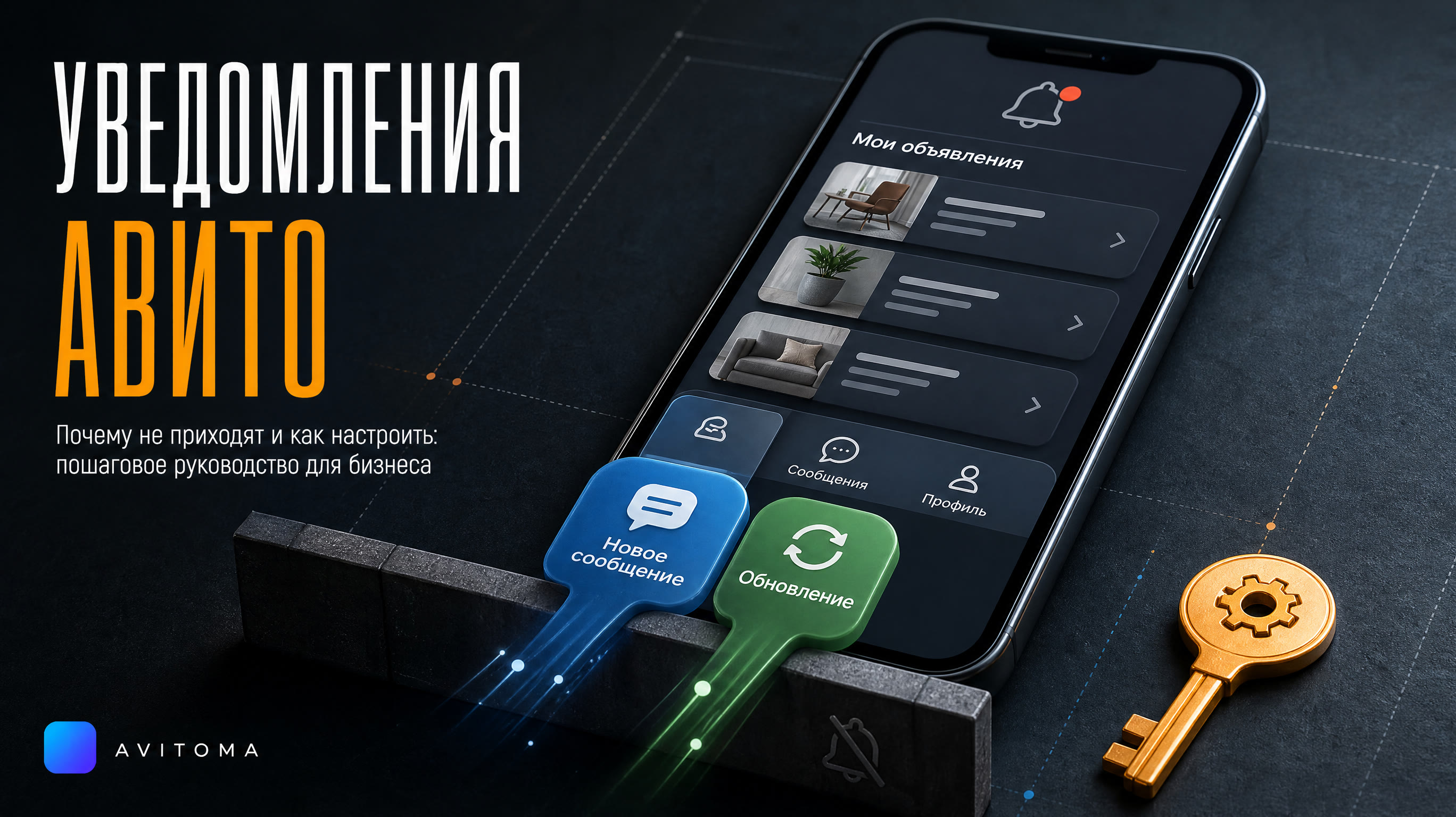 Почему не приходят уведомления Авито: как настроить и исправить
