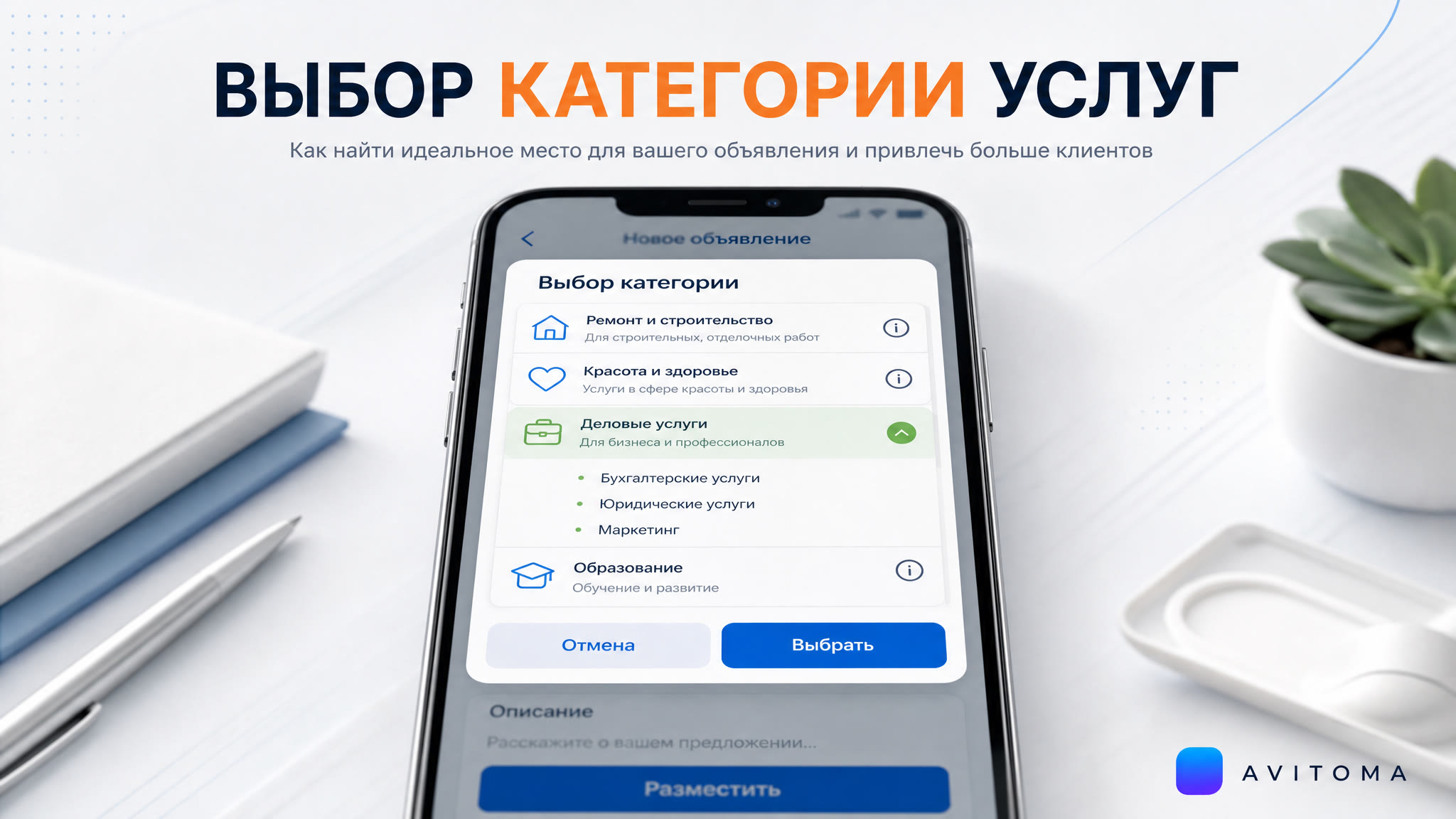 В какой категории лучше размещать услуги на Авито?