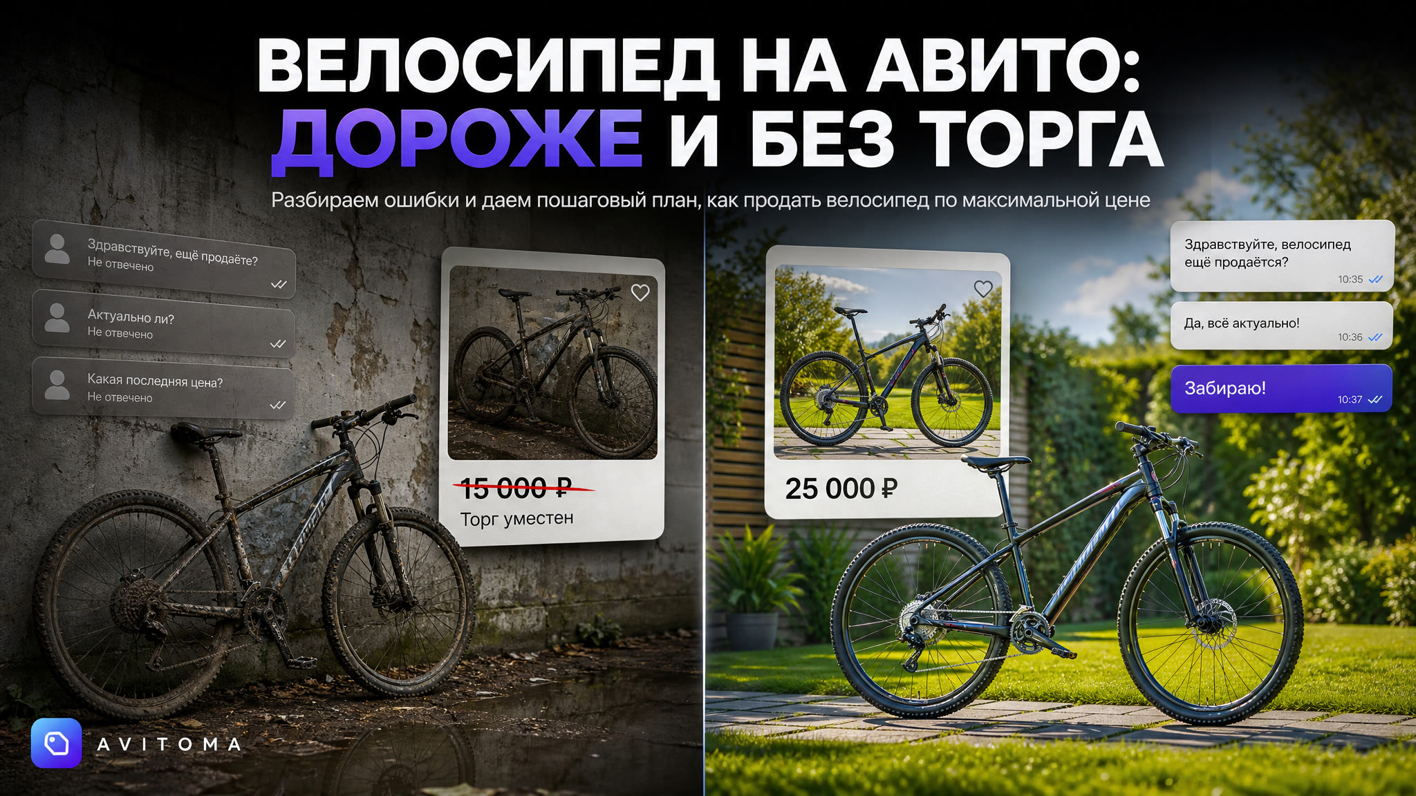 Как продавать велосипеды на Авито дороже конкурентов и без торга