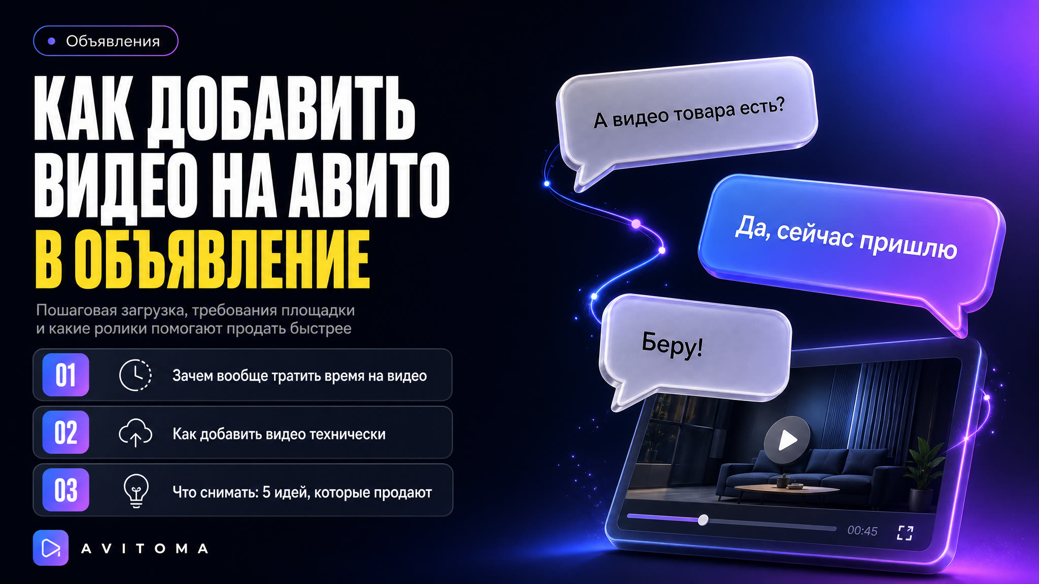 Как добавить видео на Авито в объявление — и что снимать