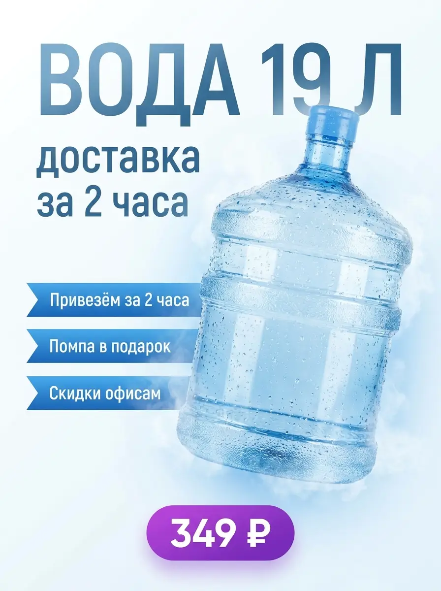 AI-карточка для Авито: Вода — светлая студия