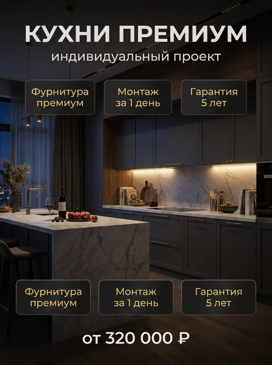 AI-карточка для Авито: Кухни — тёмный премиум