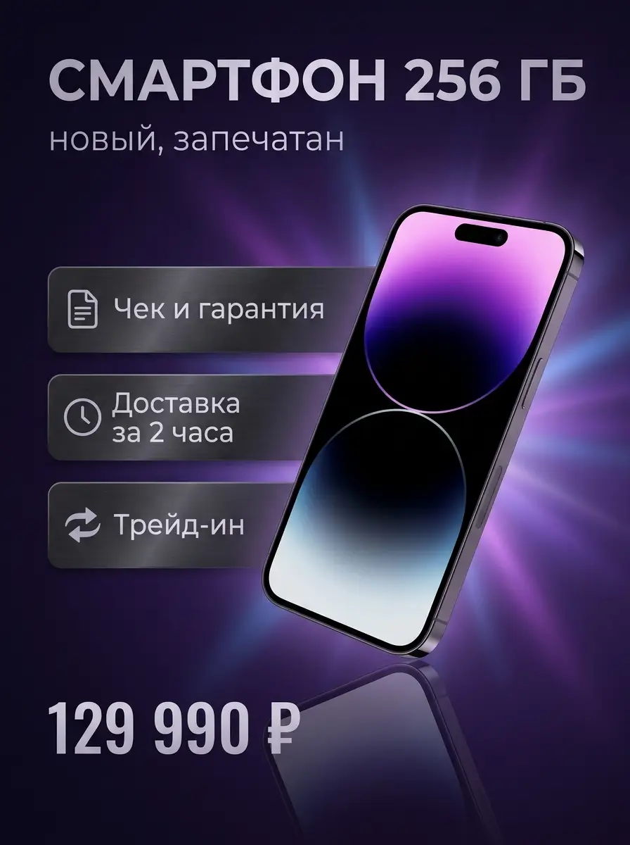 AI-карточка для Авито: Смартфон — фиолетовый минимализм