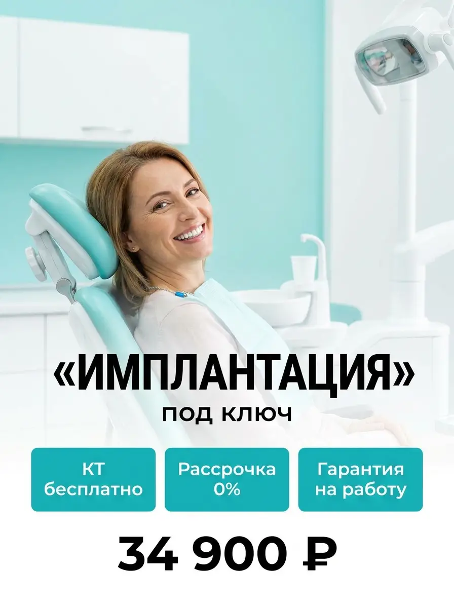 AI-карточка для Авито: Имплантация — клиника