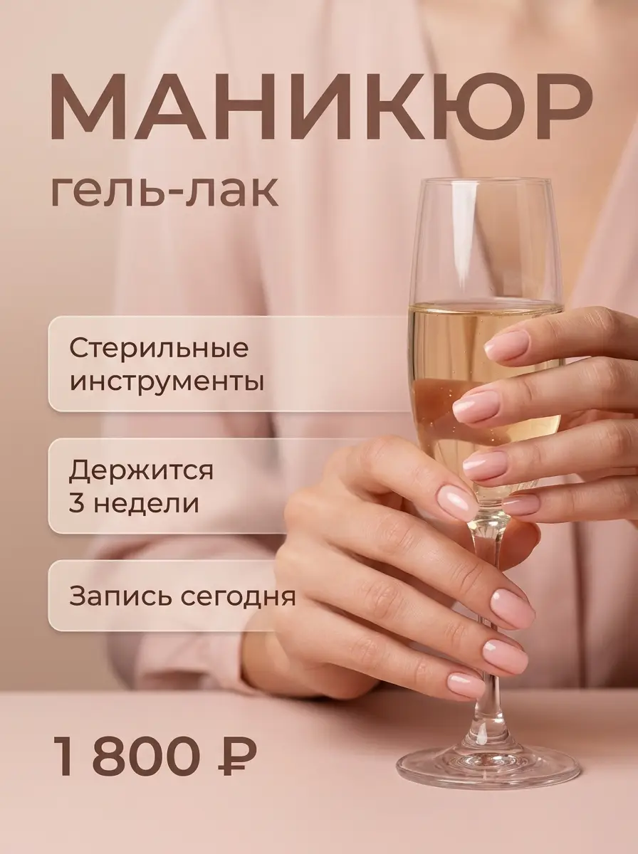 AI-карточка для Авито: Маникюр — элегантный салон