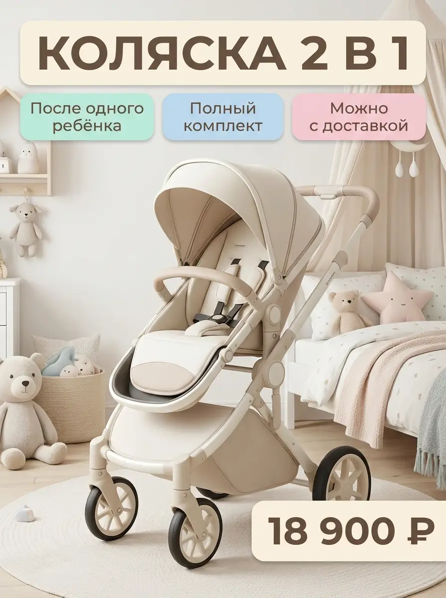 AI-карточка для Авито: Коляска — детская пастель